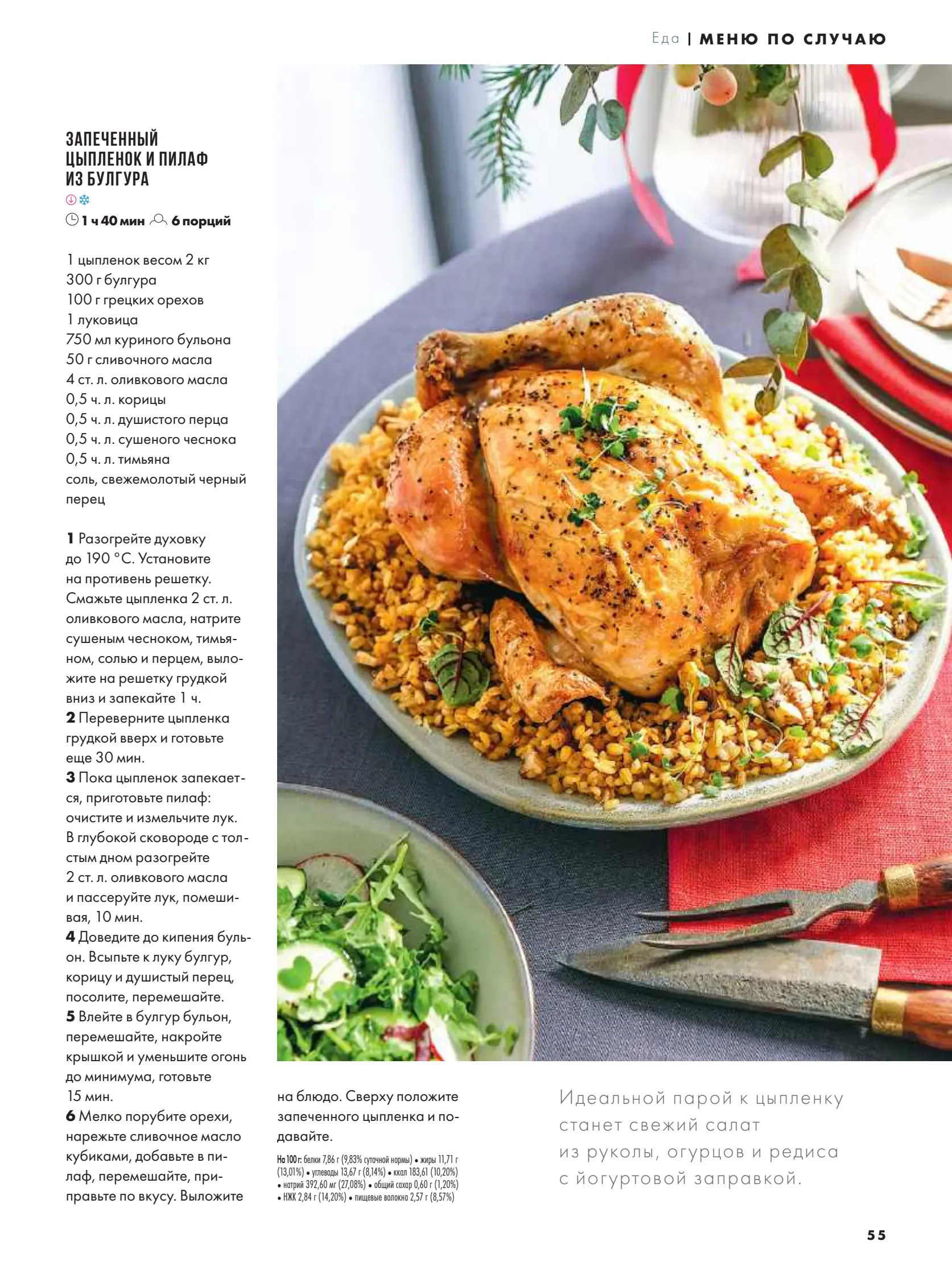 Журнал Магнит страница 56