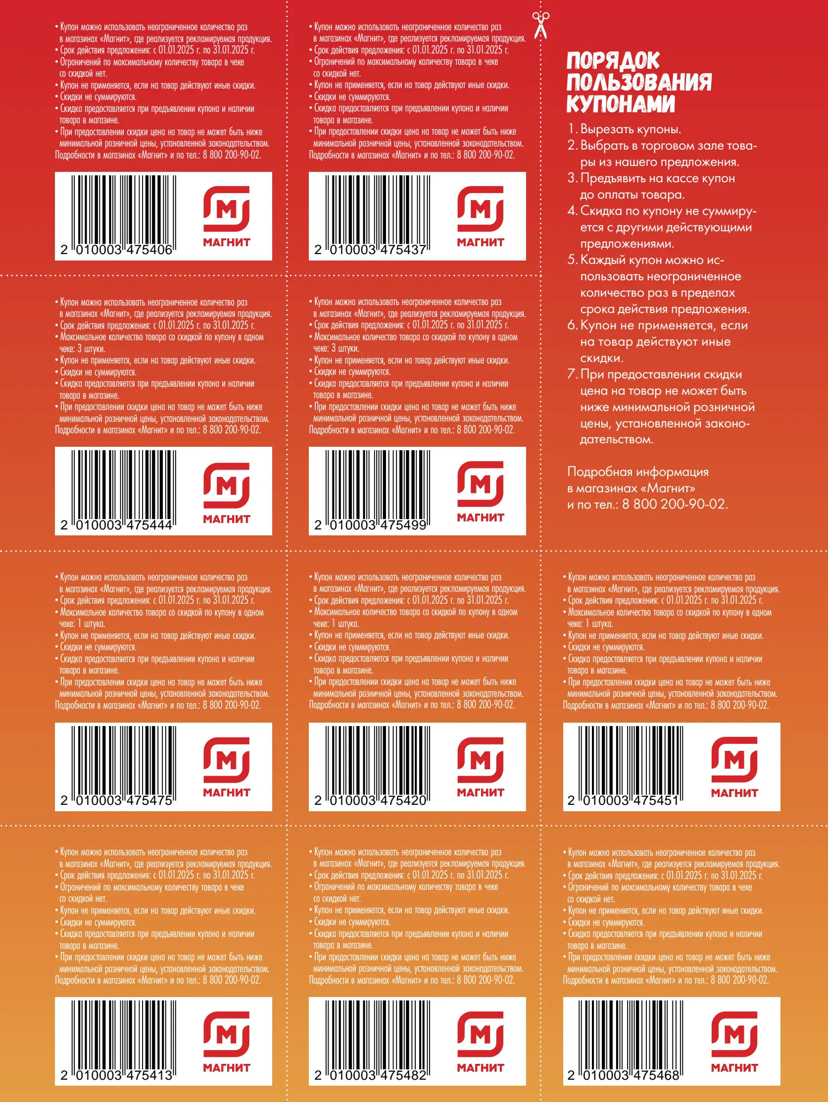 Журнал Магнит страница 5