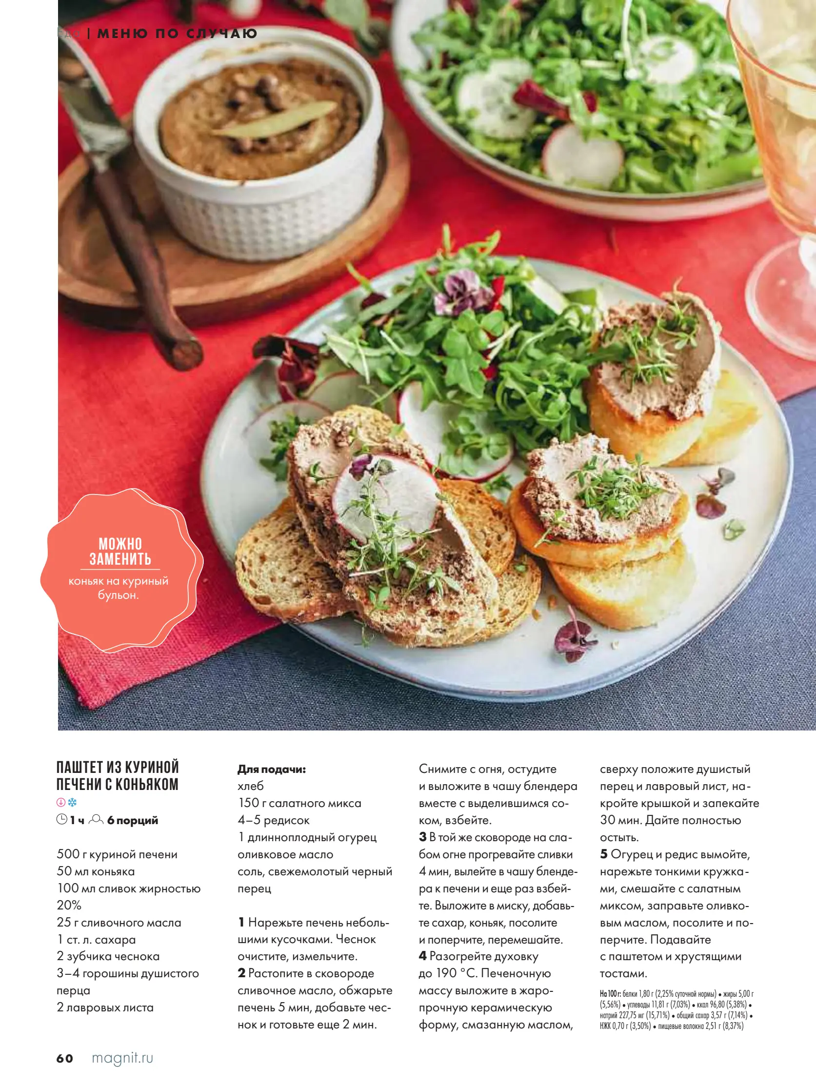 Журнал Магнит страница 61