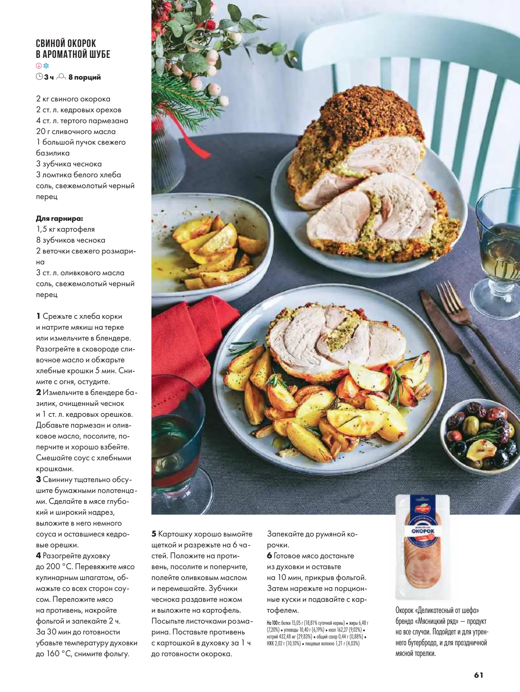 Журнал Магнит страница 62