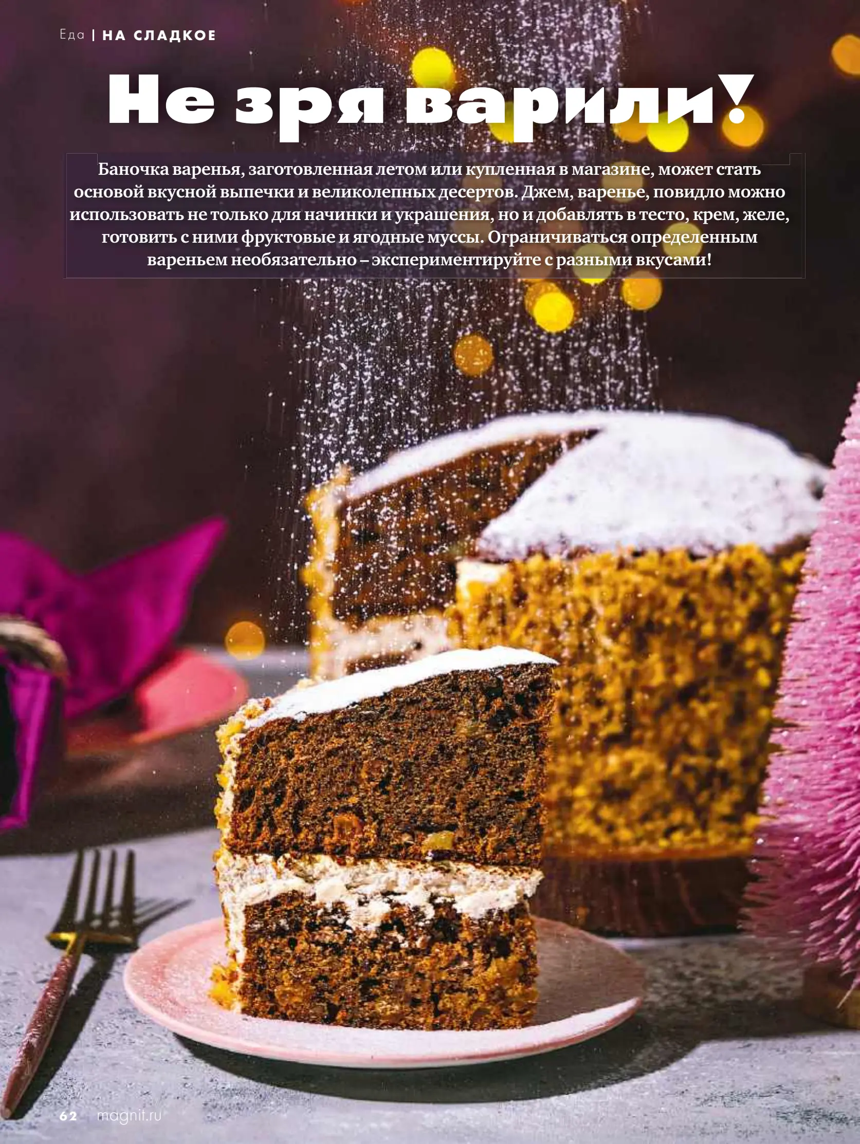 Журнал Магнит страница 63