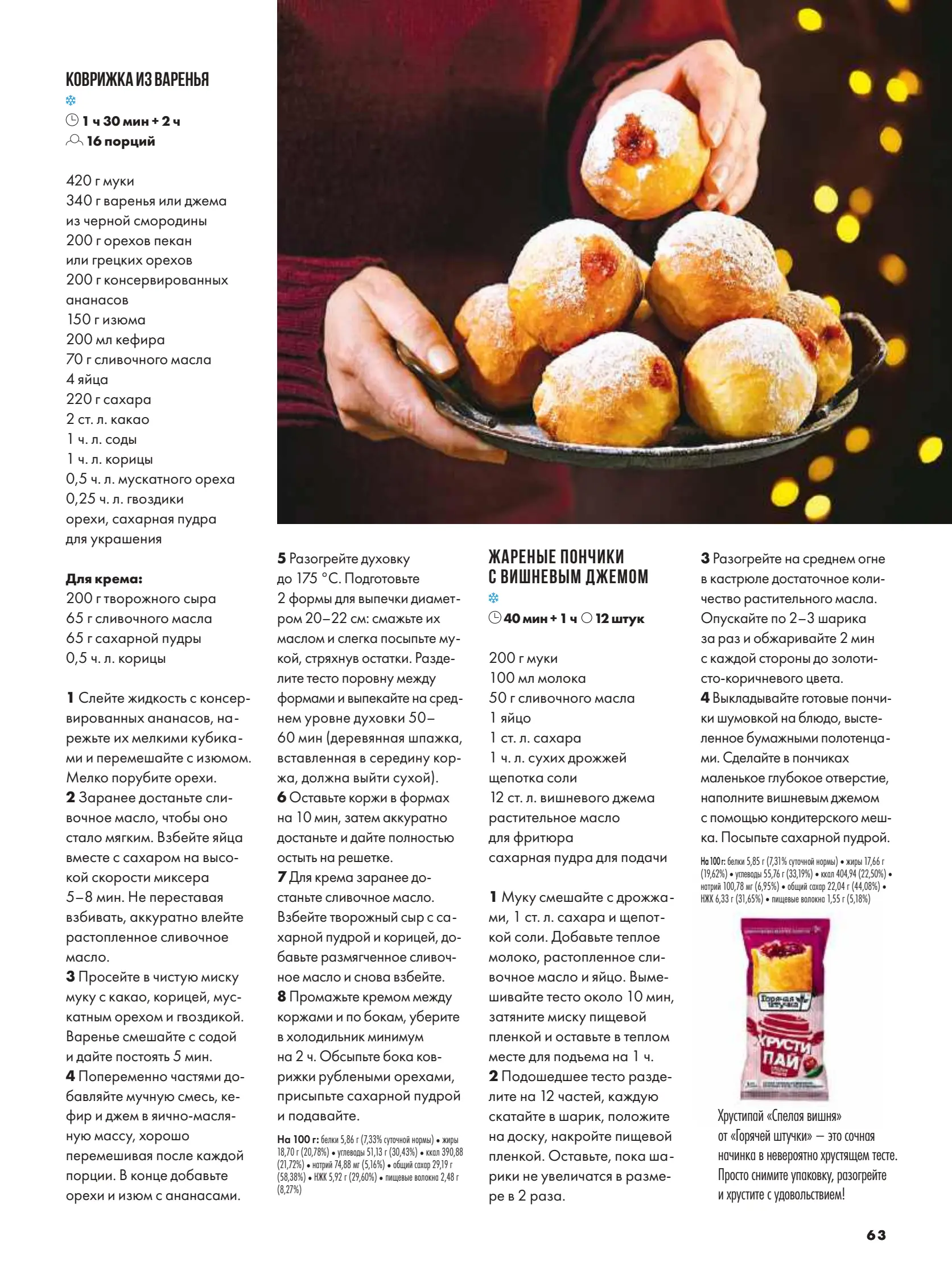 Журнал Магнит страница 64