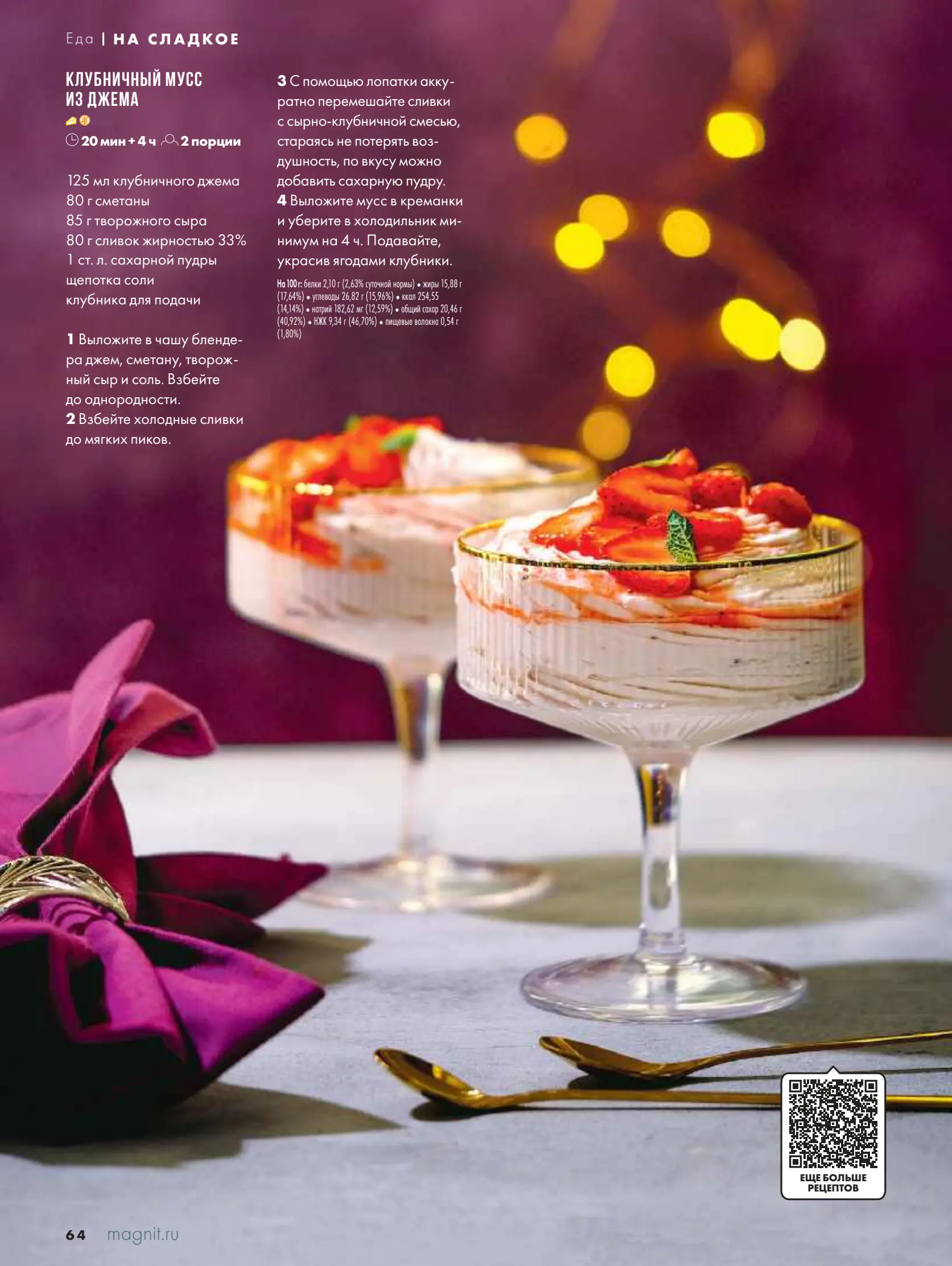 Журнал Магнит страница 65