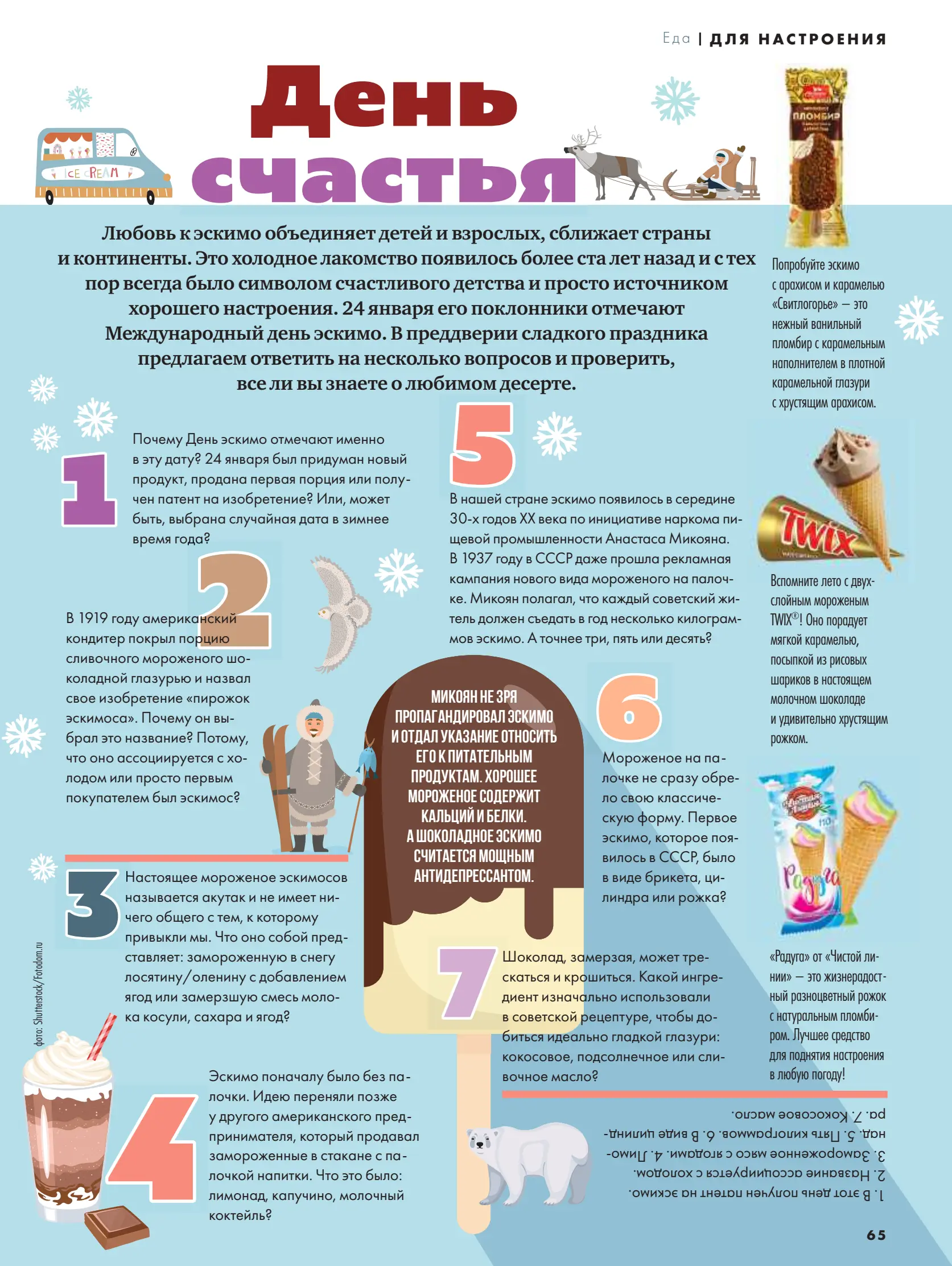 Журнал Магнит страница 66