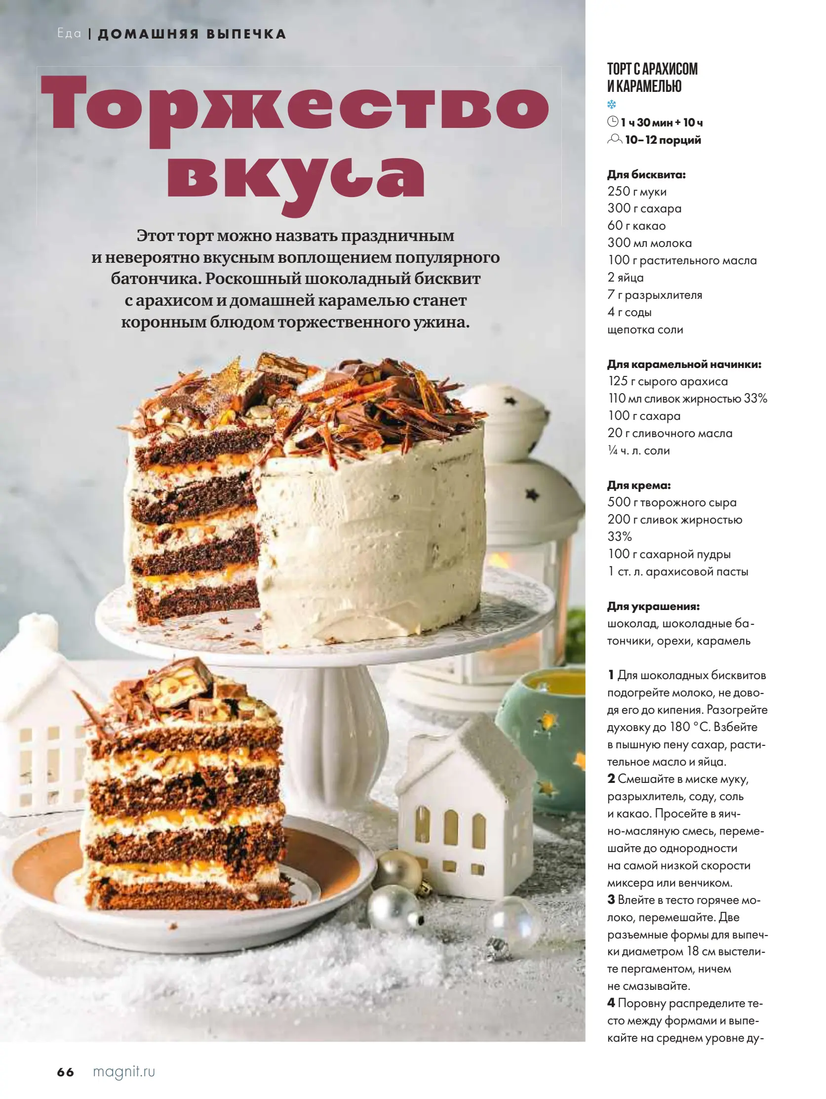 Журнал Магнит страница 67