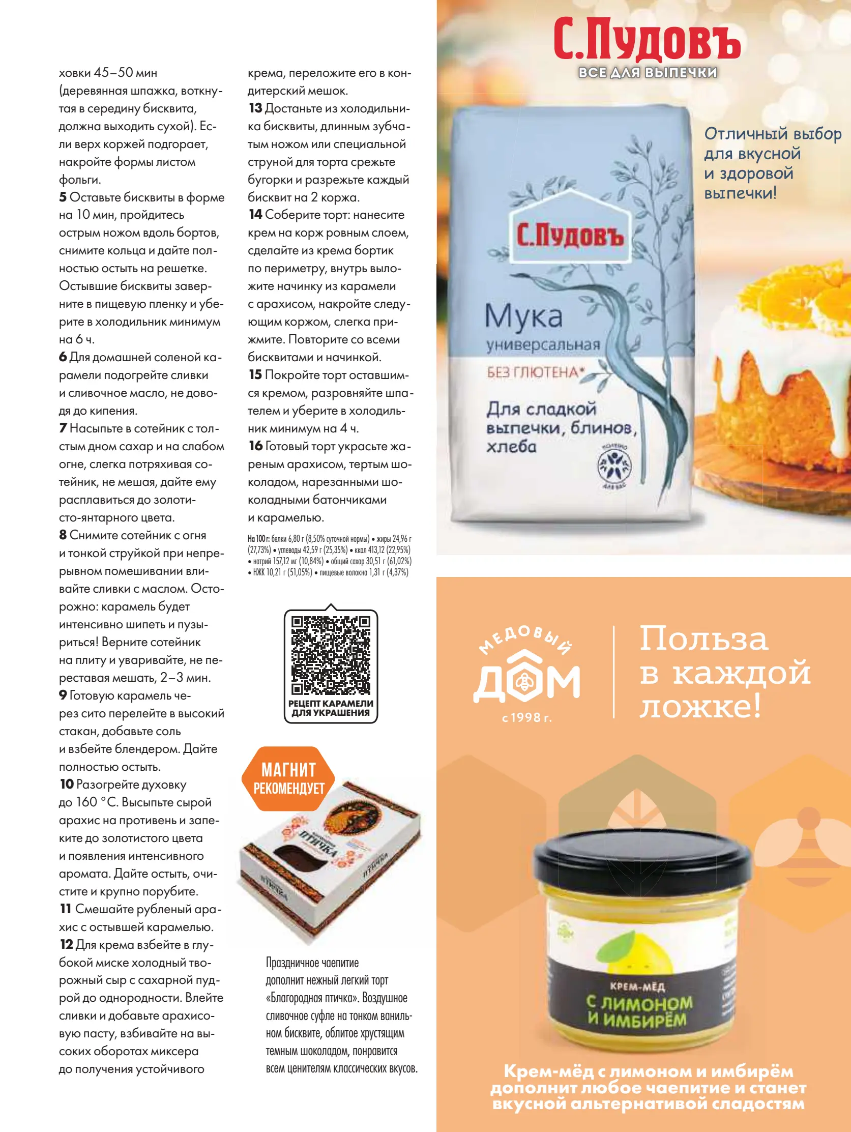 Журнал Магнит страница 68