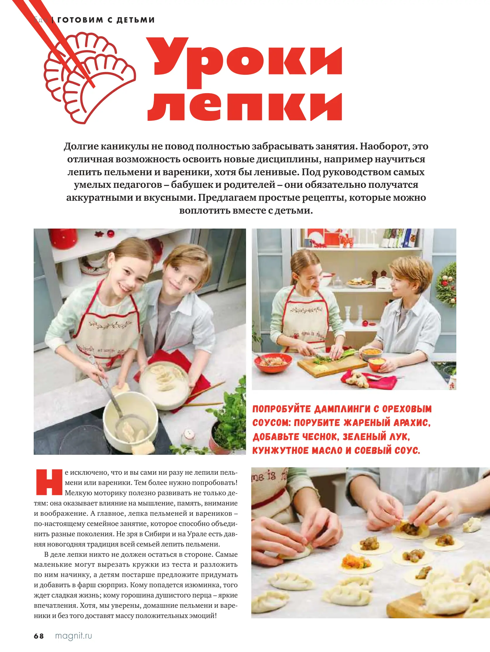 Журнал Магнит страница 69