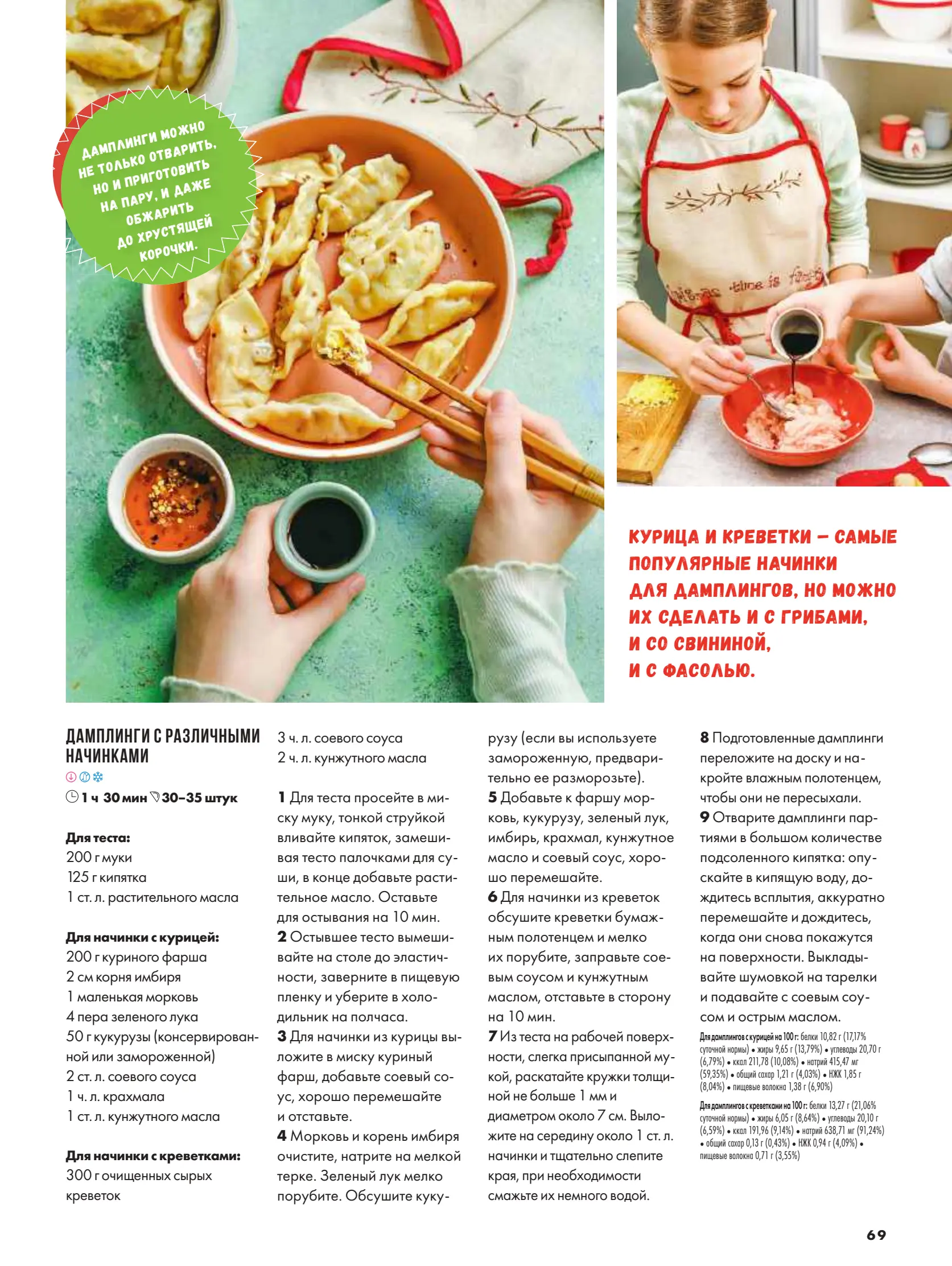 Журнал Магнит страница 70