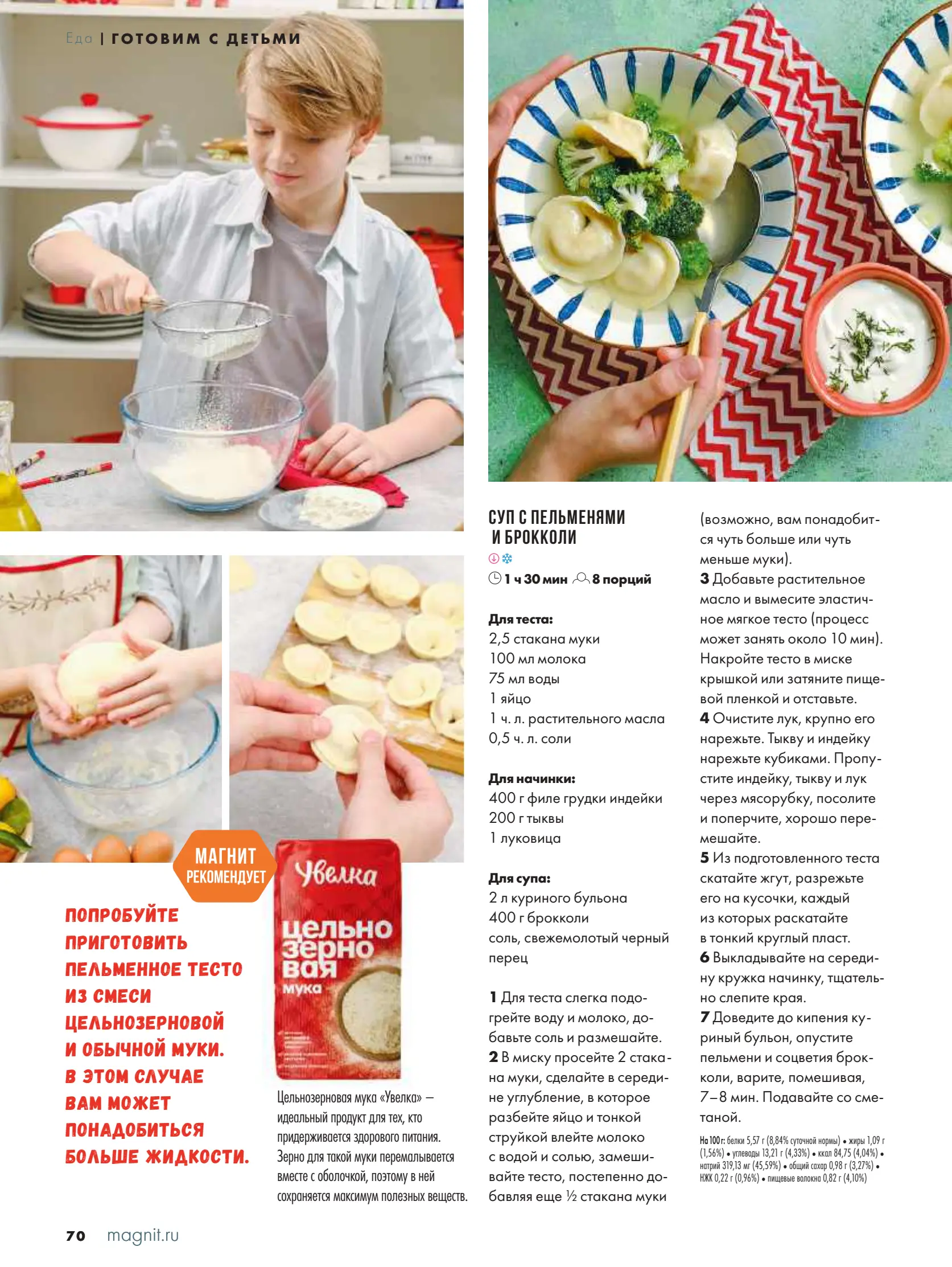 Журнал Магнит страница 71