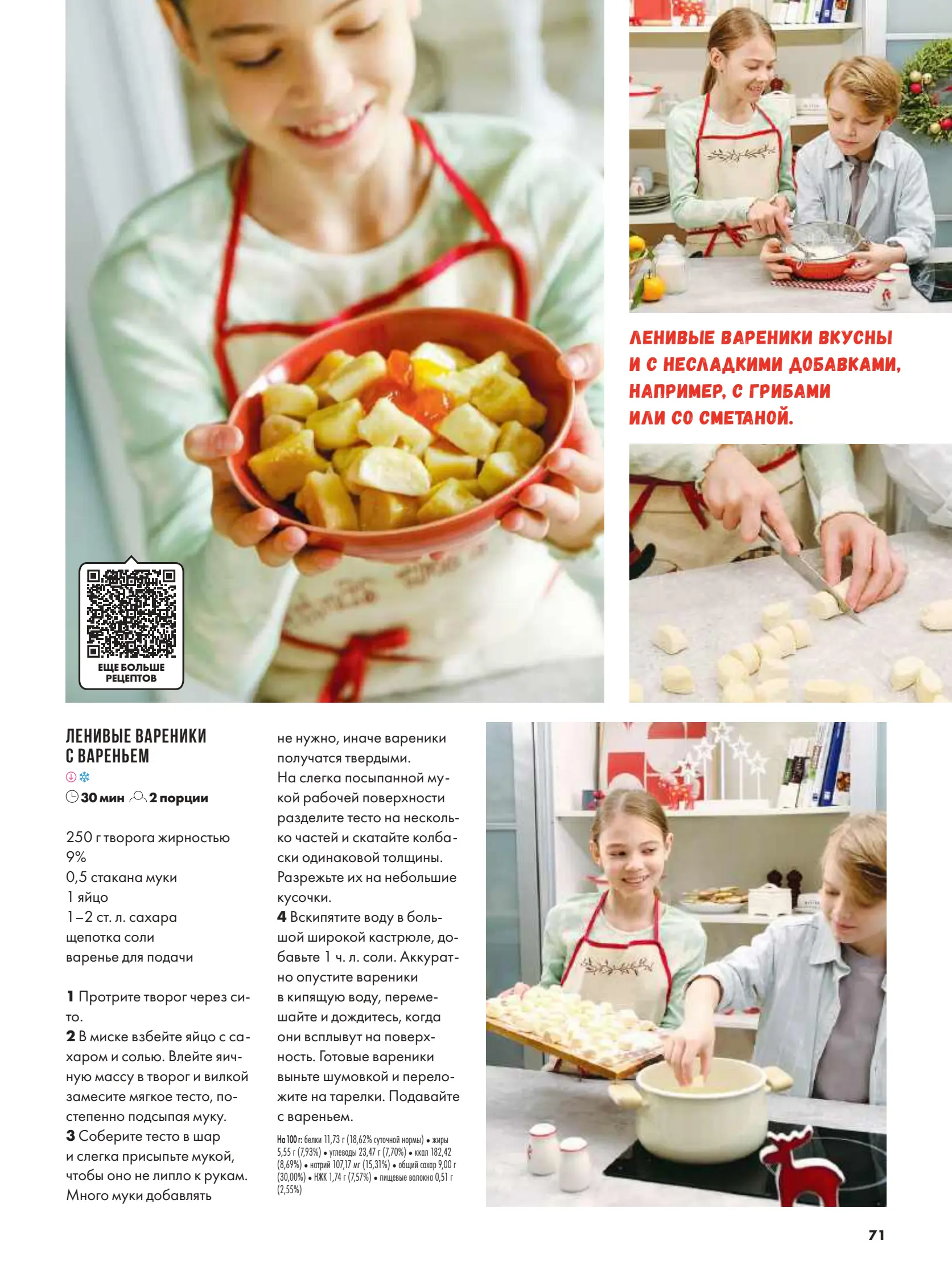 Журнал Магнит страница 72