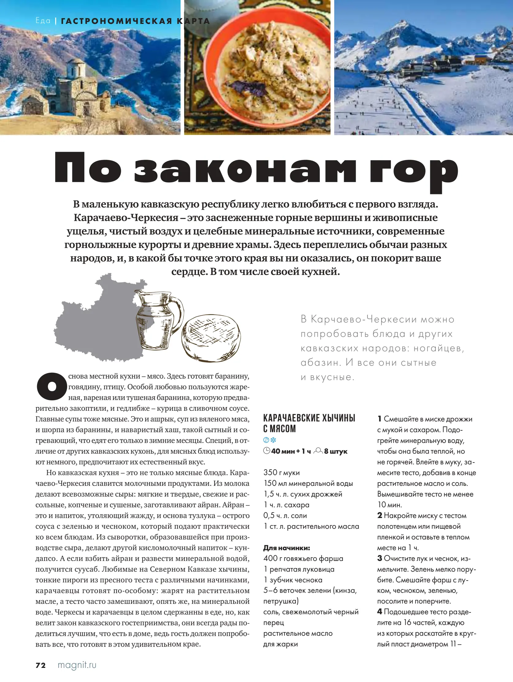 Журнал Магнит страница 73