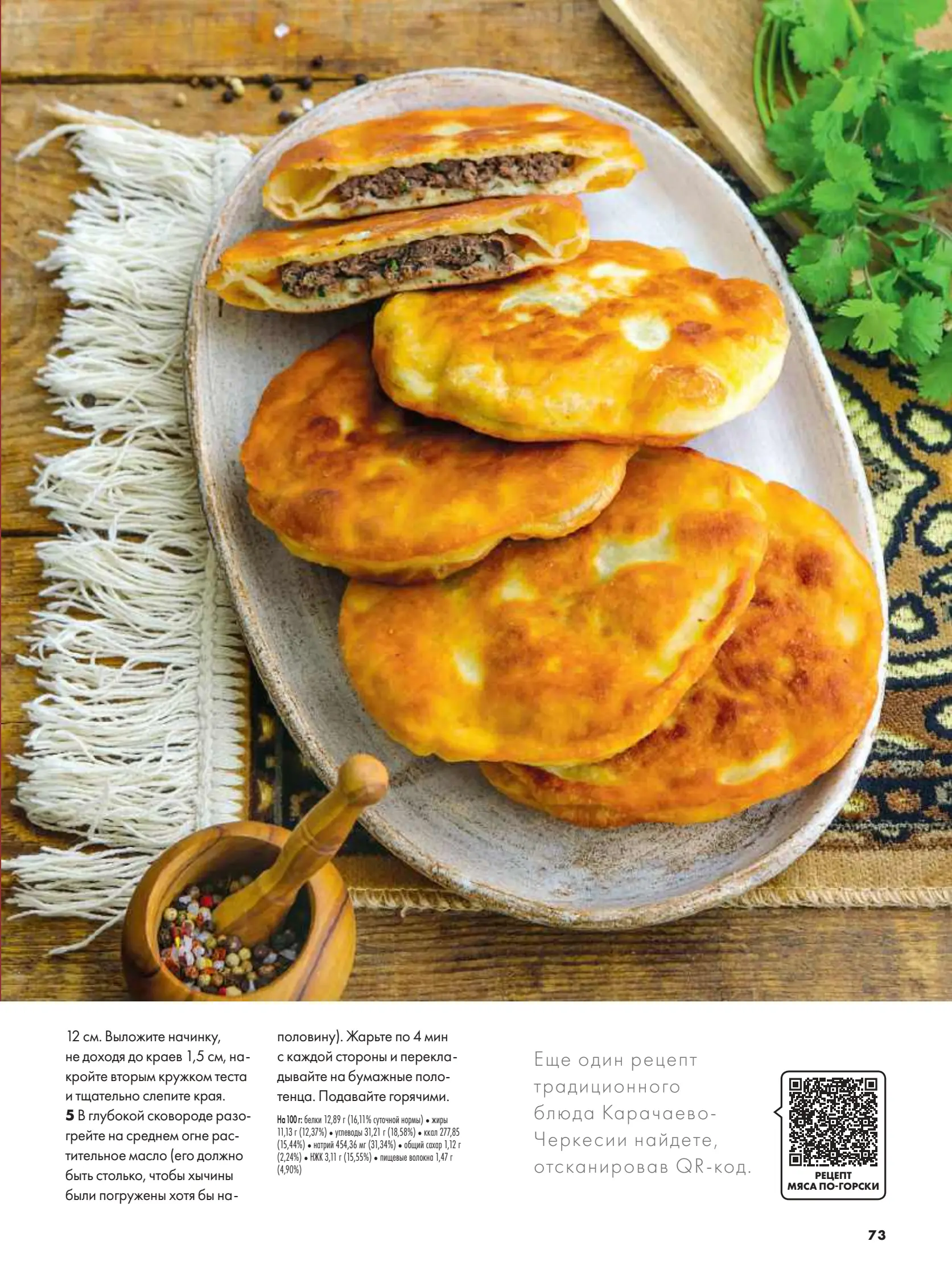 Журнал Магнит страница 74