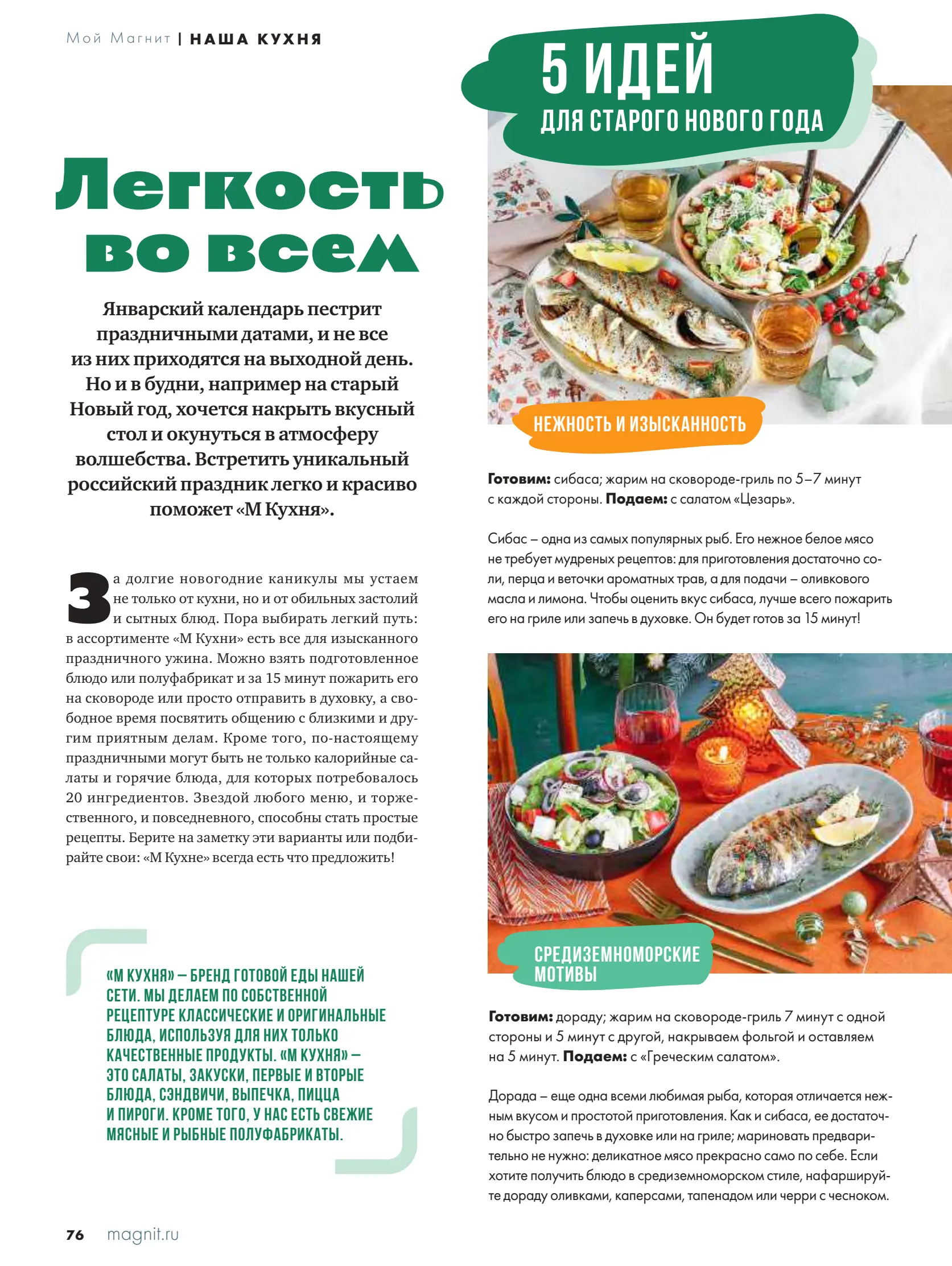 Журнал Магнит страница 77