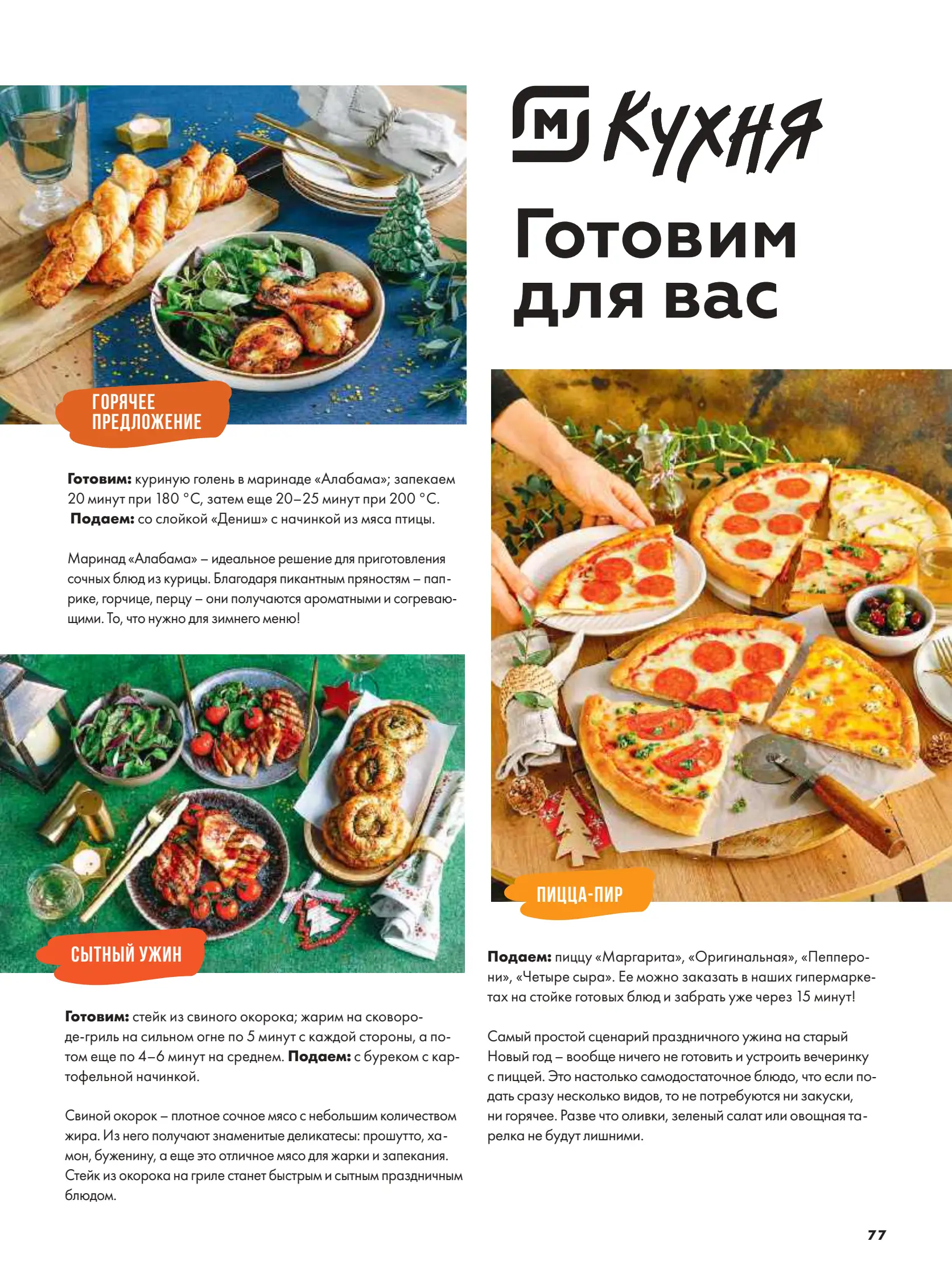 Журнал Магнит страница 78