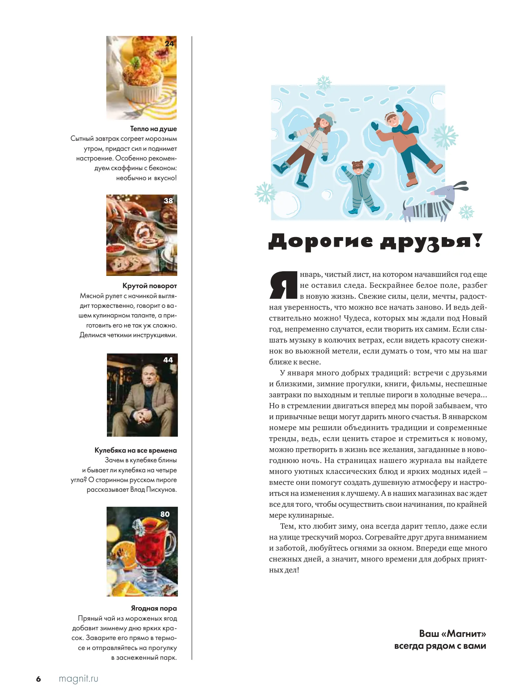 Журнал Магнит страница 7