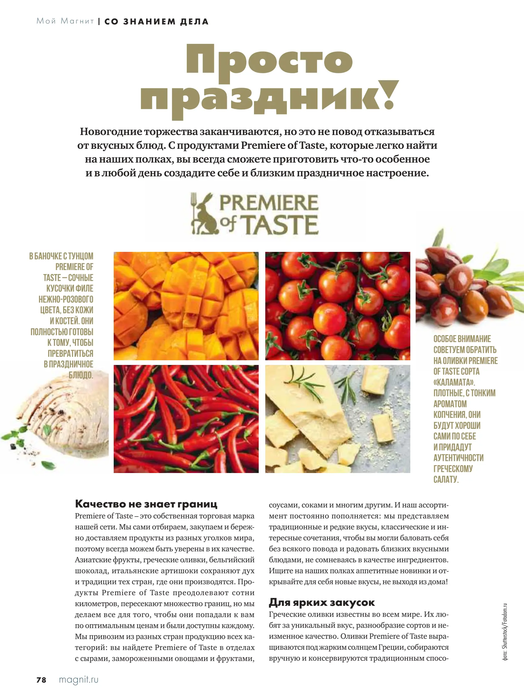 Журнал Магнит страница 79