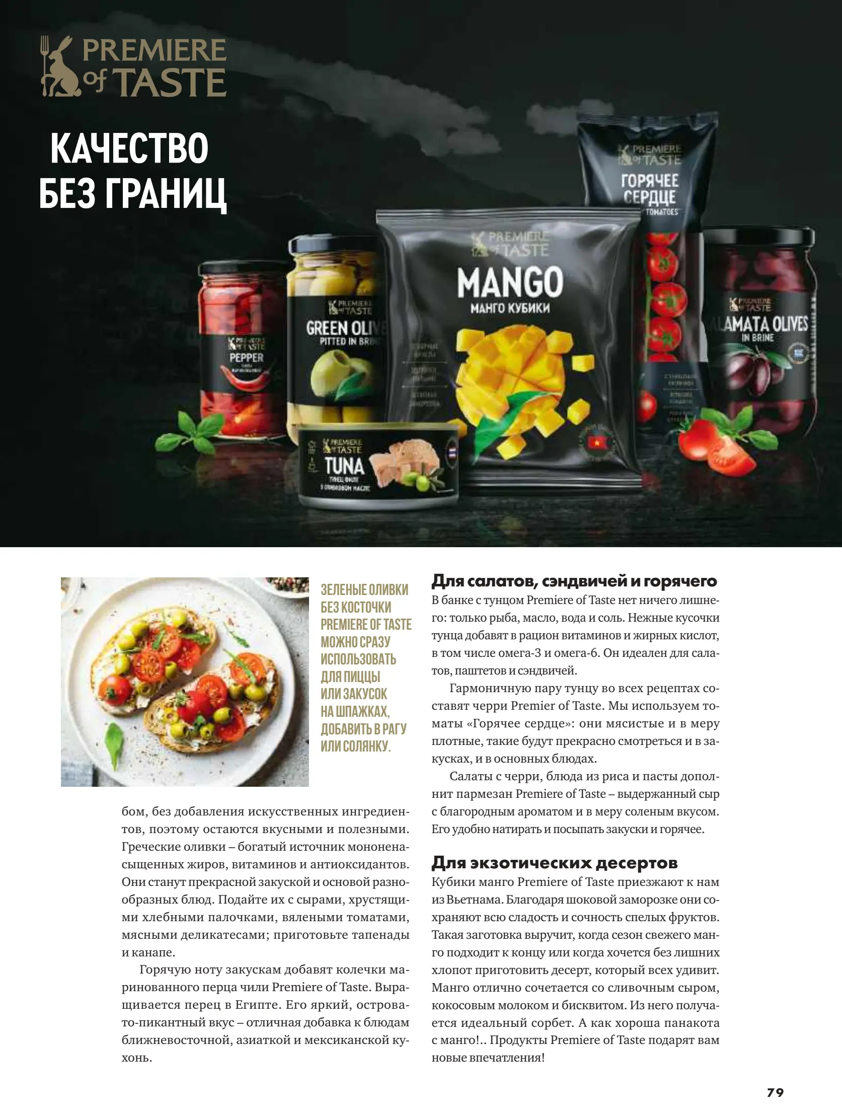 Журнал Магнит страница 80