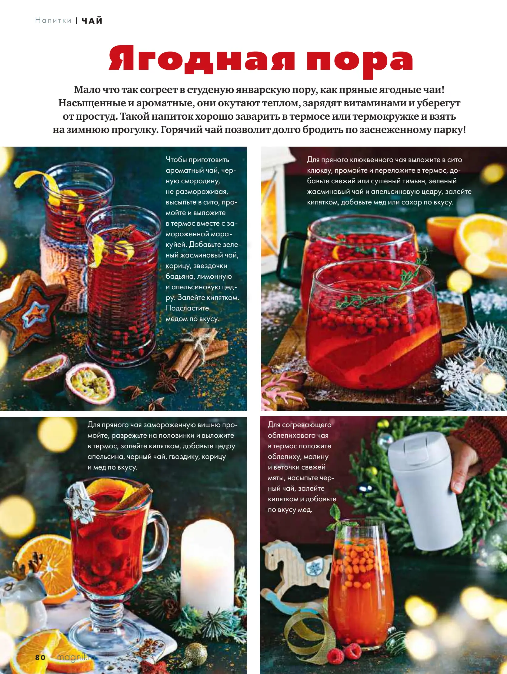 Журнал Магнит страница 81