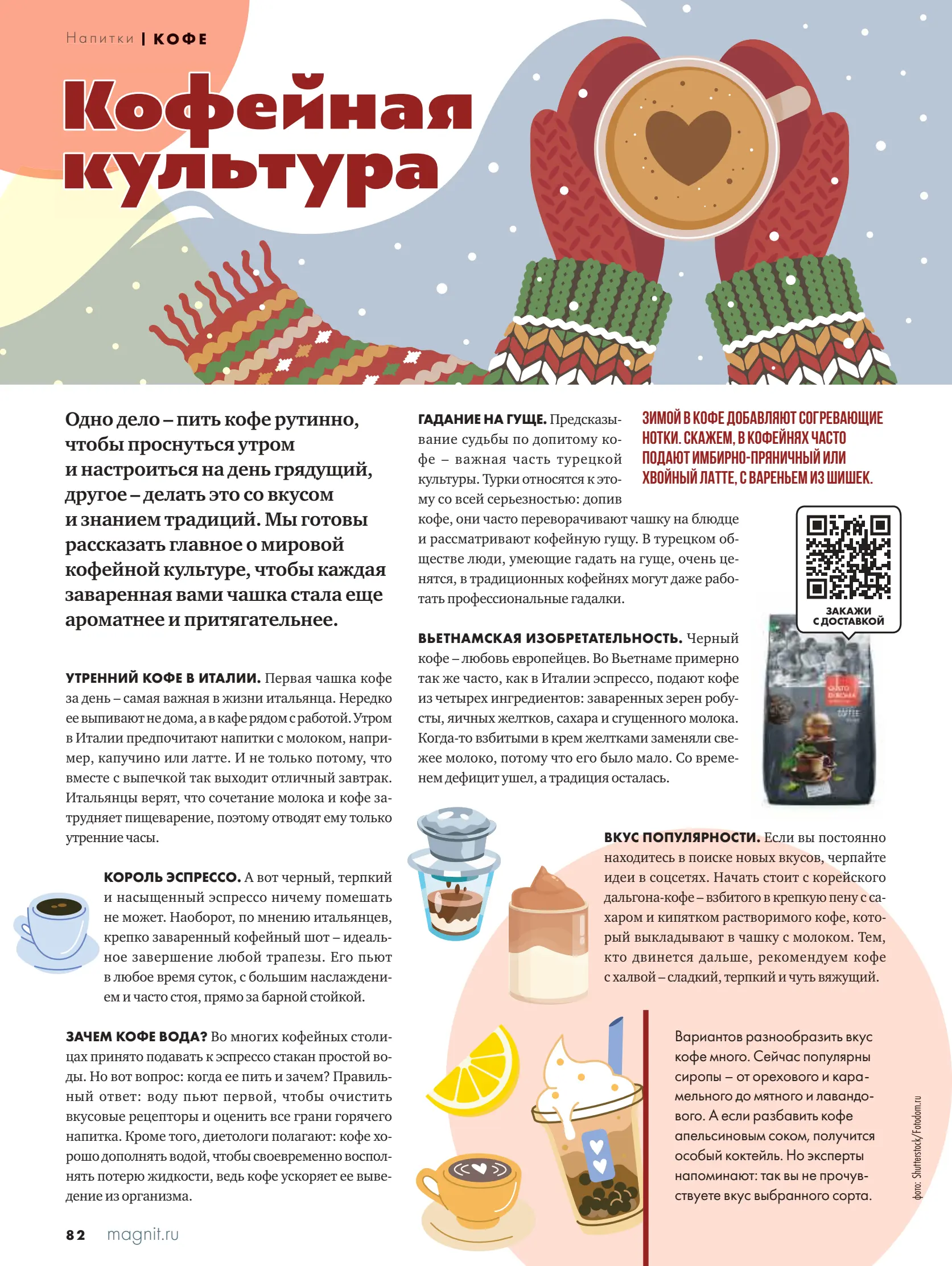 Журнал Магнит страница 83