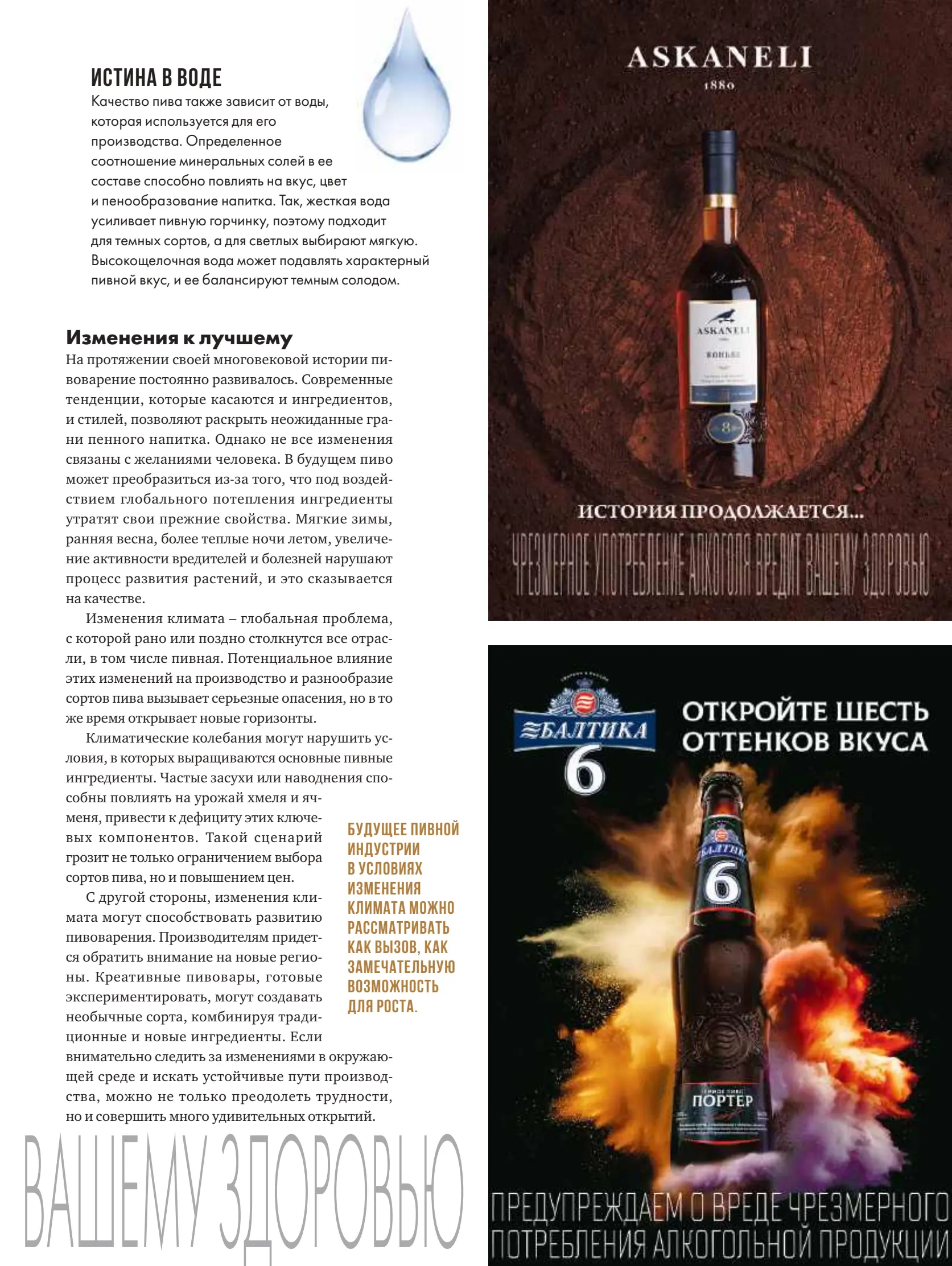 Журнал Магнит страница 86