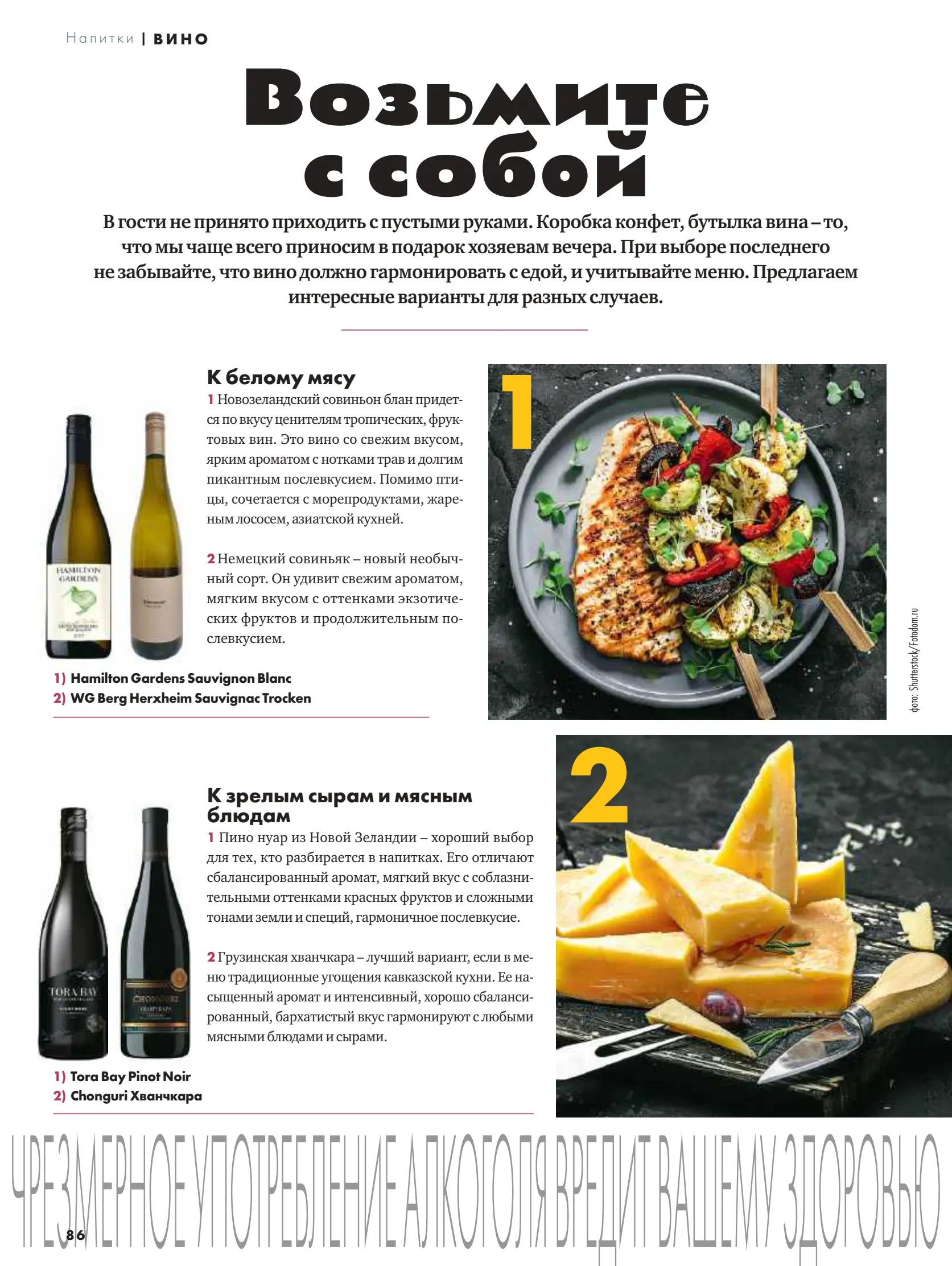 Журнал Магнит страница 87