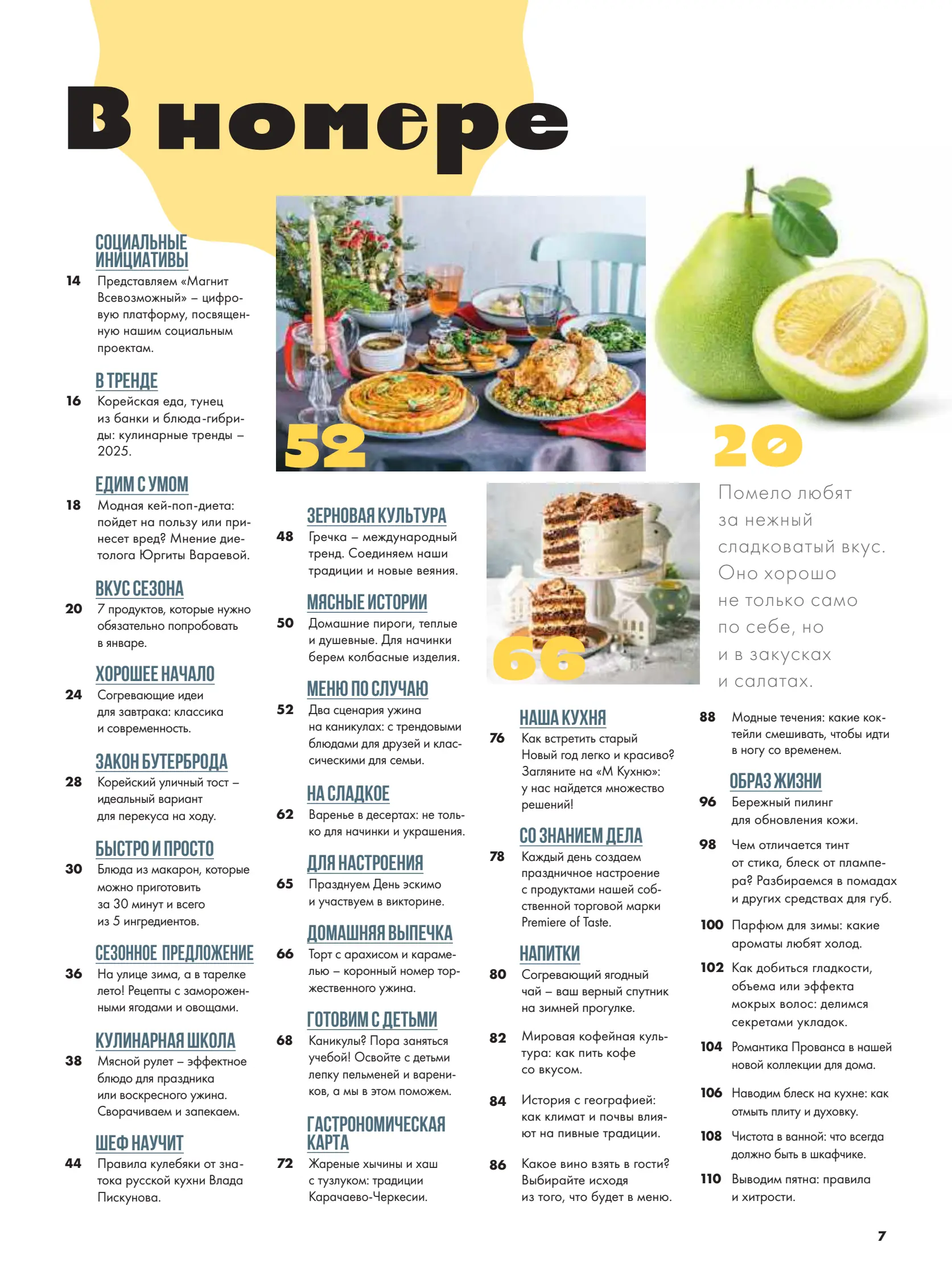 Журнал Магнит страница 8