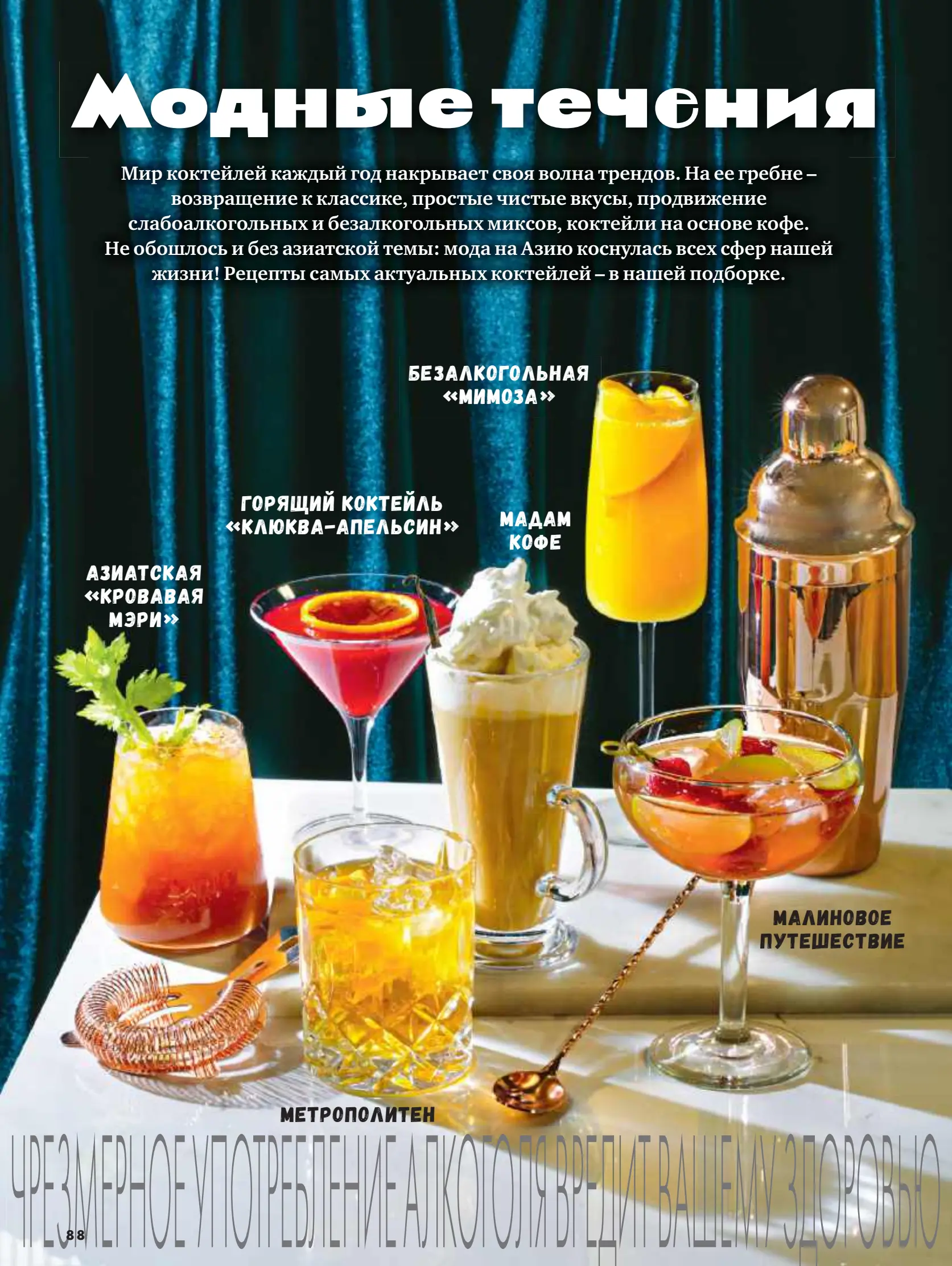 Журнал Магнит страница 89