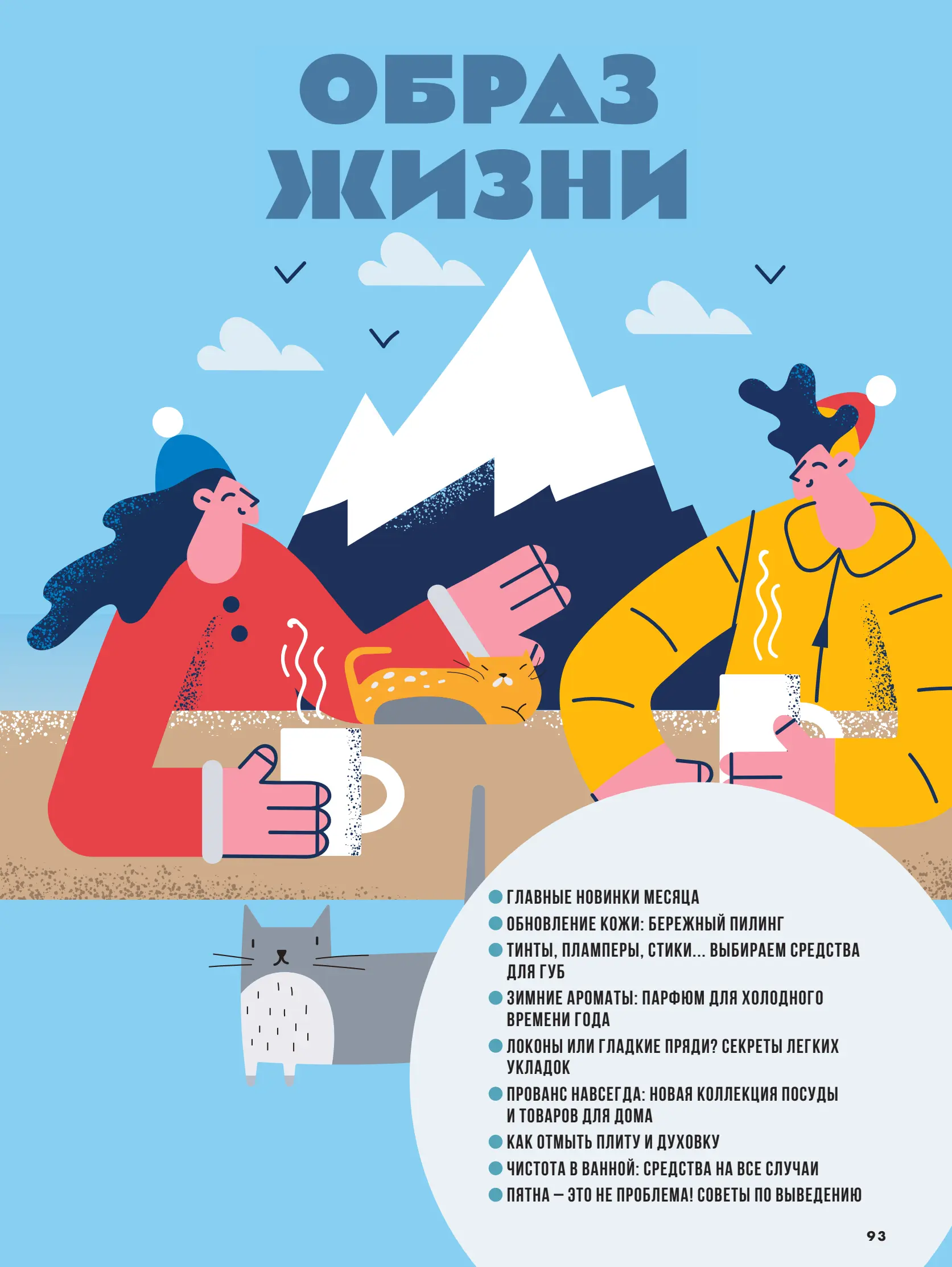 Журнал Магнит страница 94