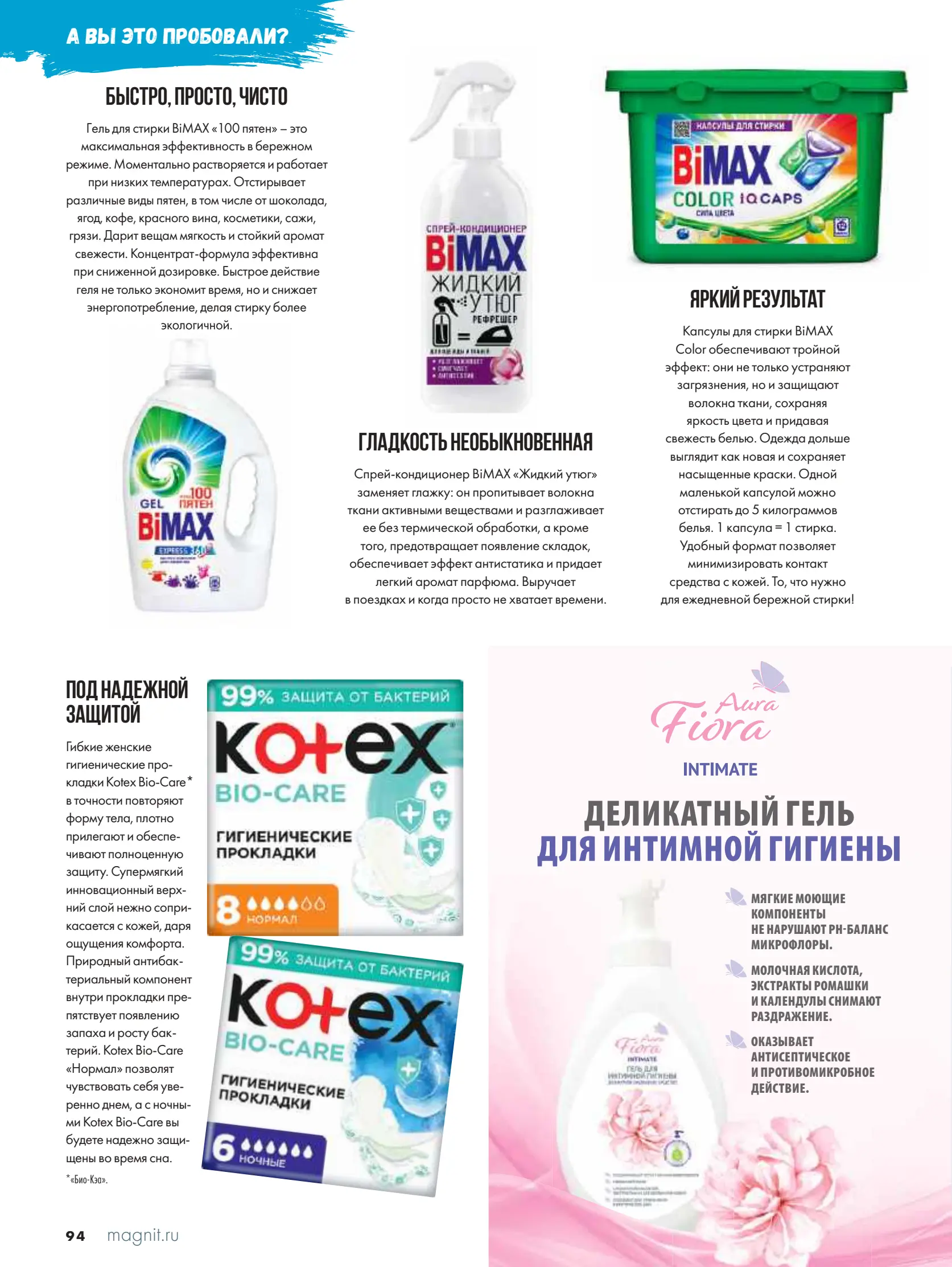 Журнал Магнит страница 95