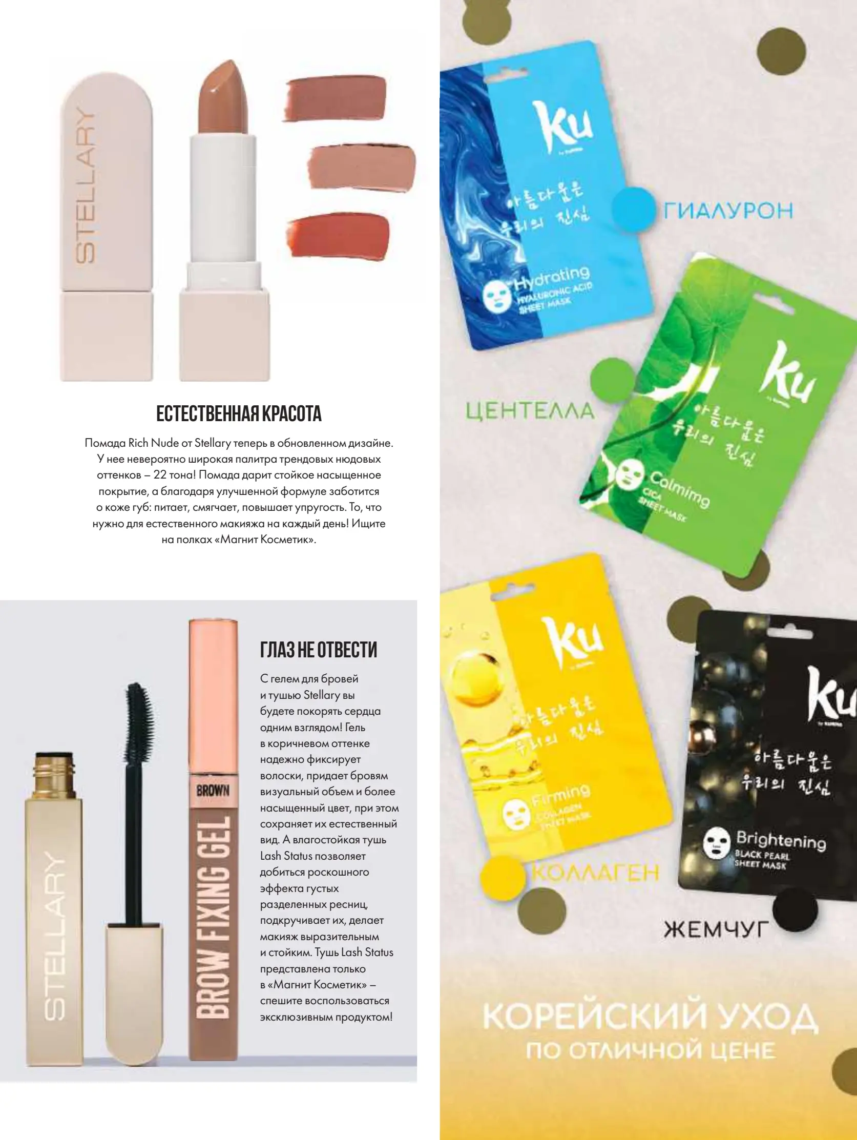 Журнал Магнит страница 96