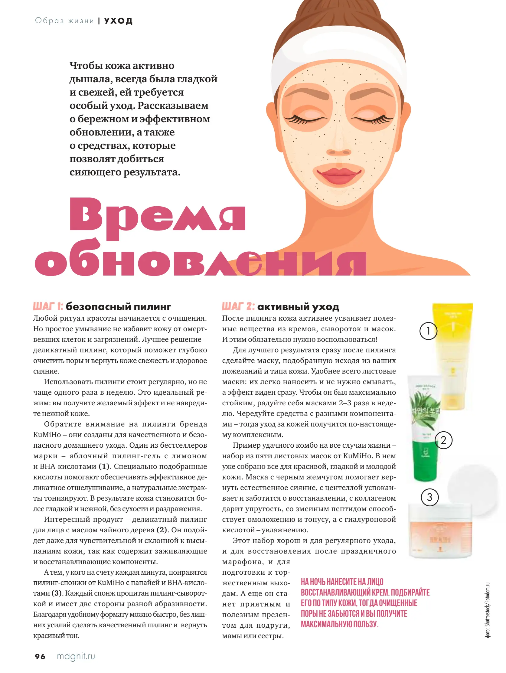 Журнал Магнит страница 97