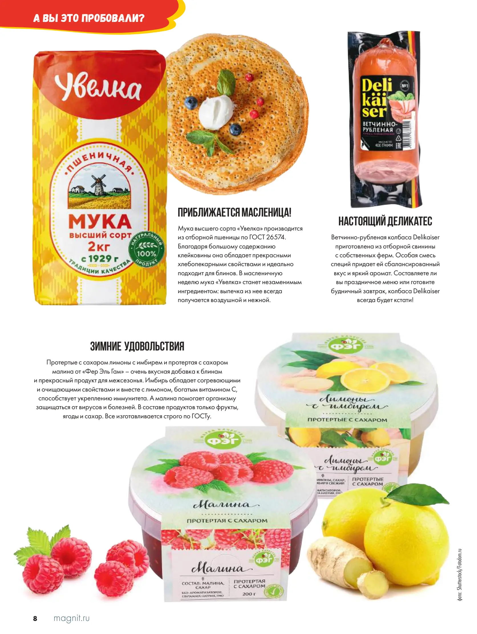 Журнал Магнит страница 9