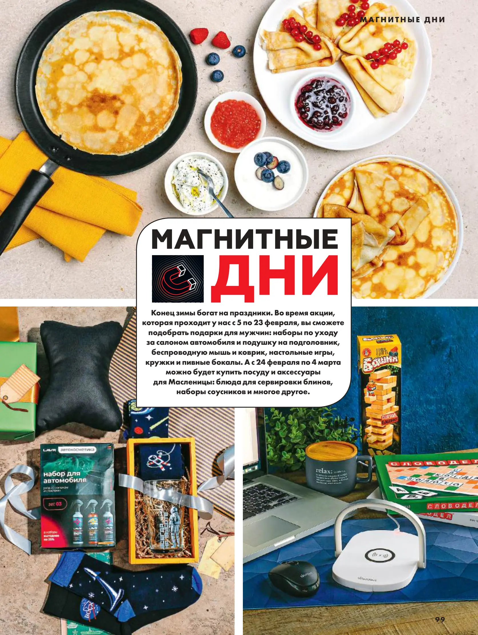 Журнал Магнит страница 100