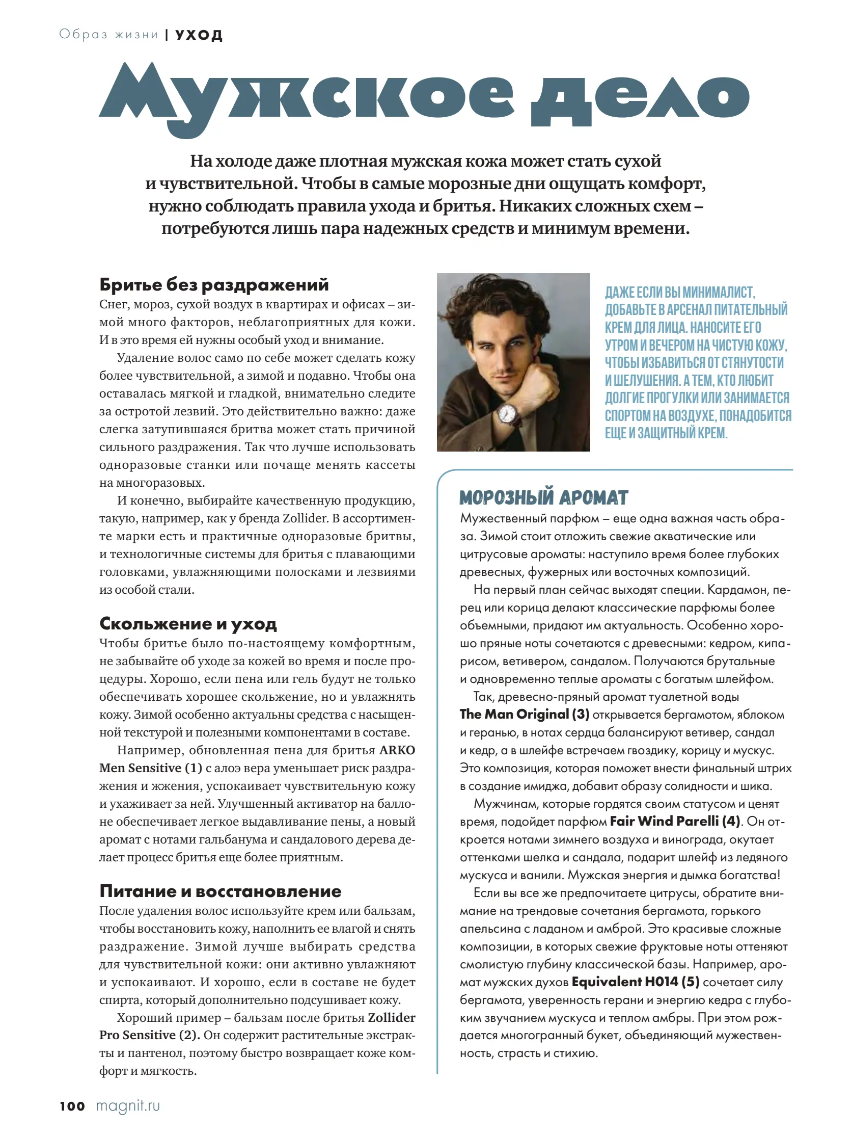 Журнал Магнит страница 101