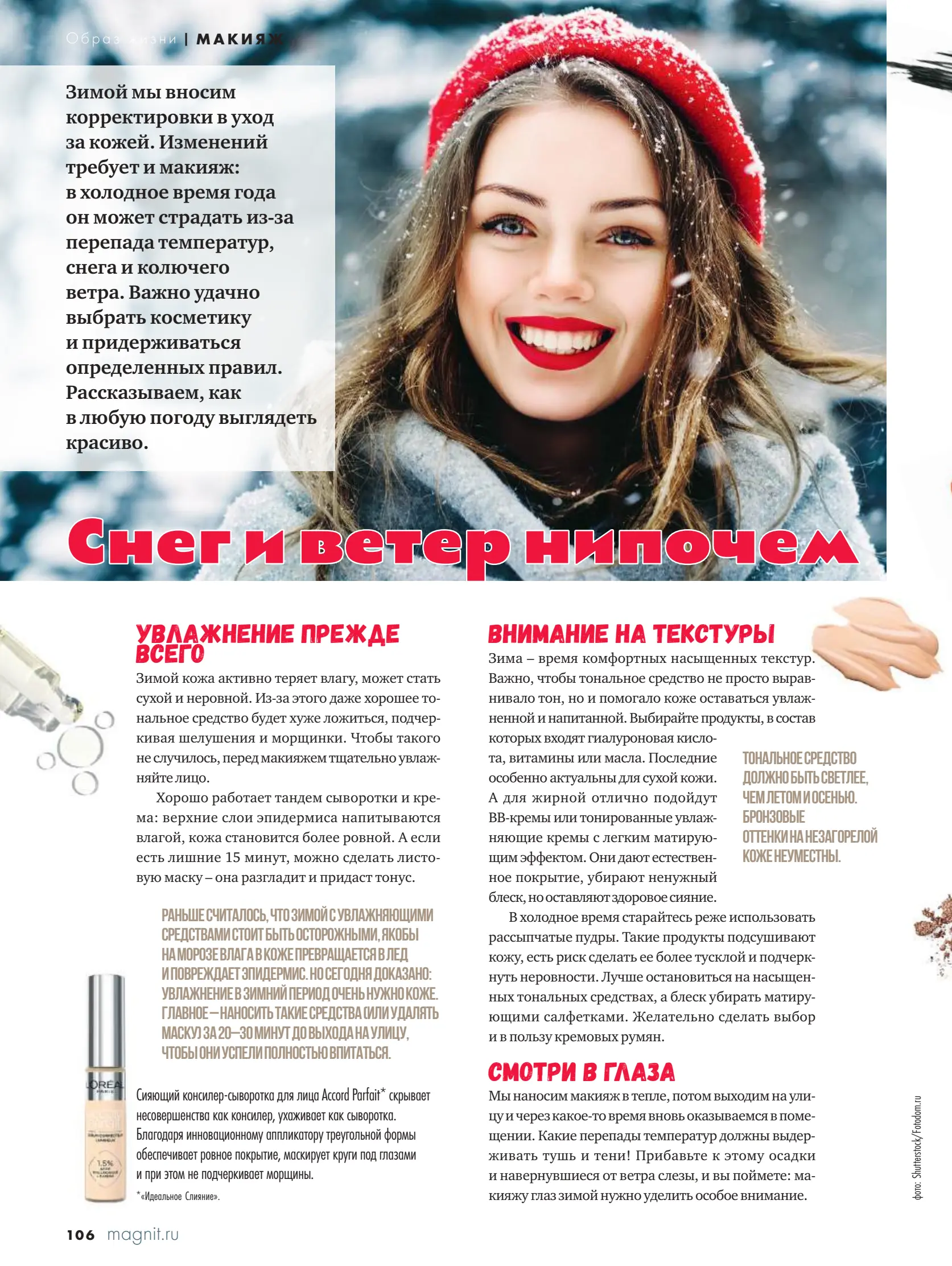 Журнал Магнит страница 107