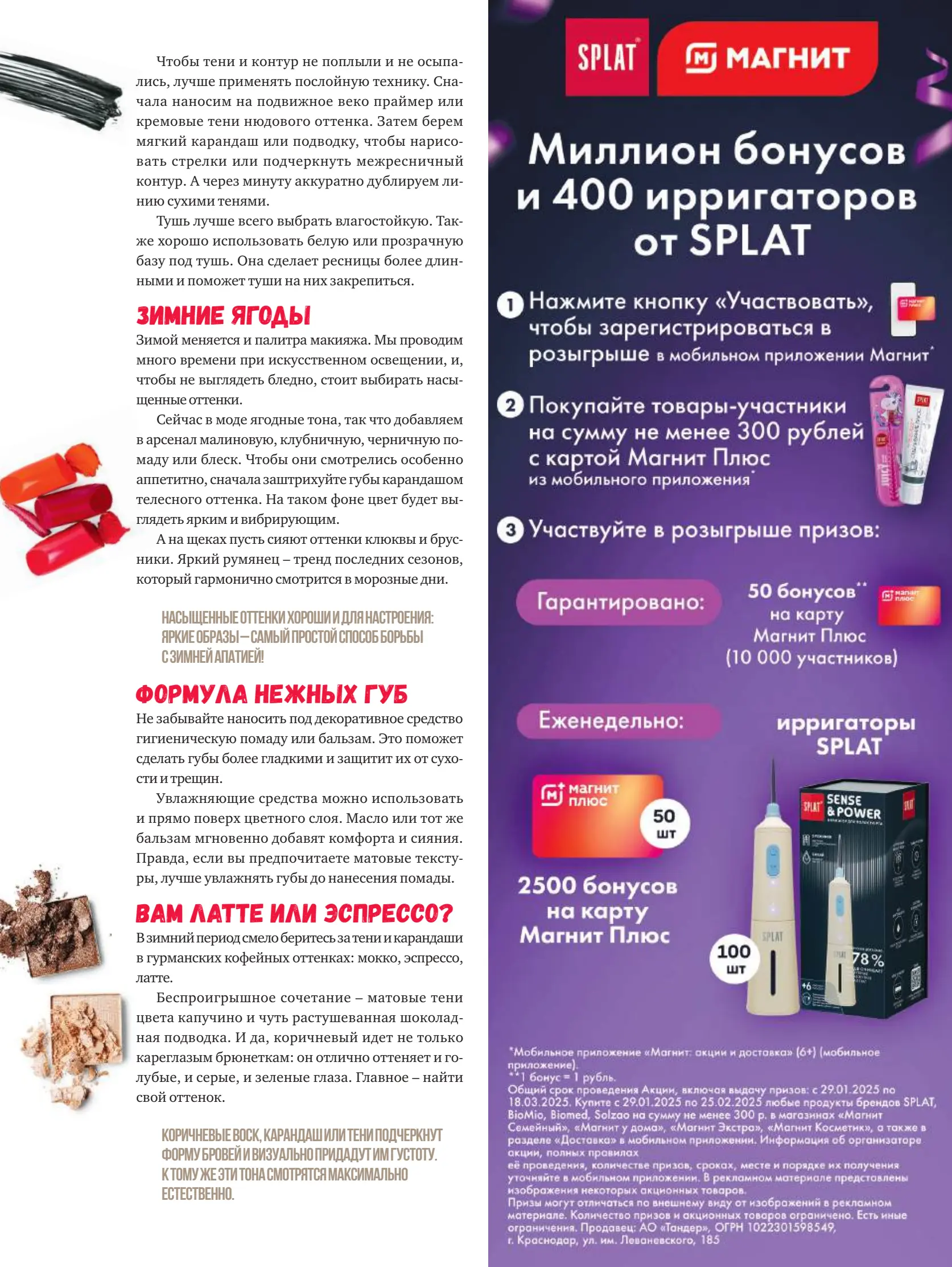 Журнал Магнит страница 108