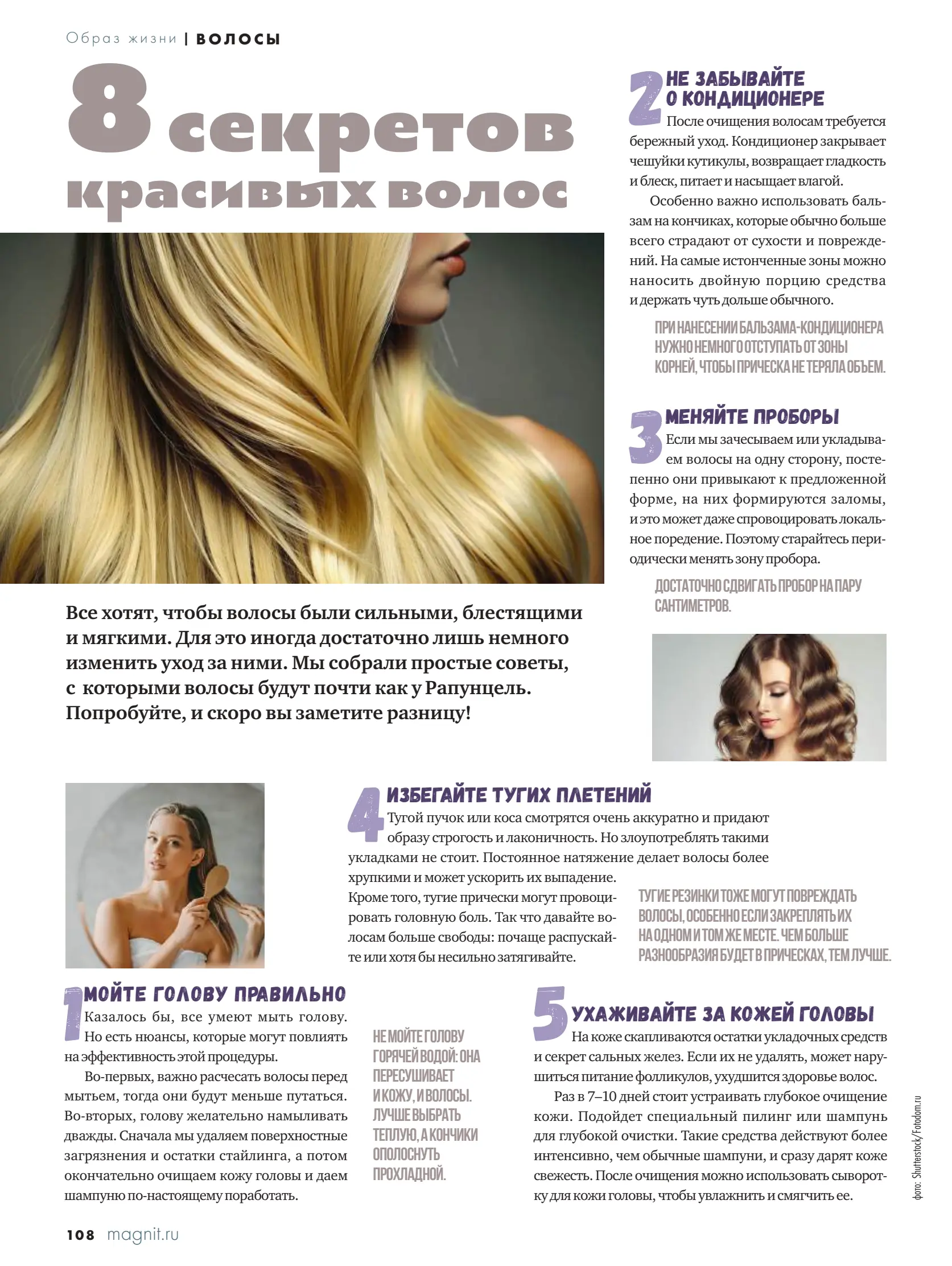 Журнал Магнит страница 109