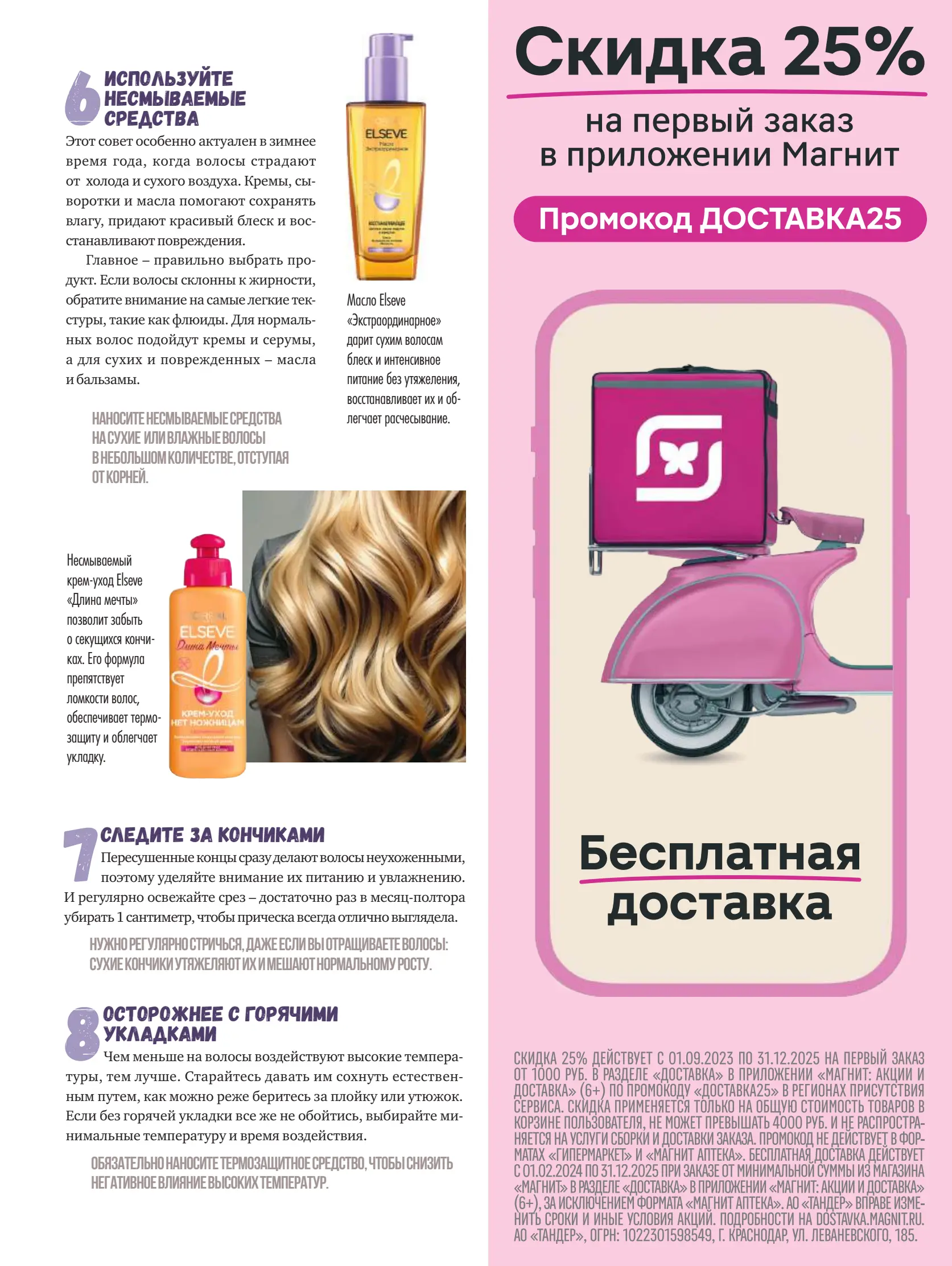 Журнал Магнит страница 110