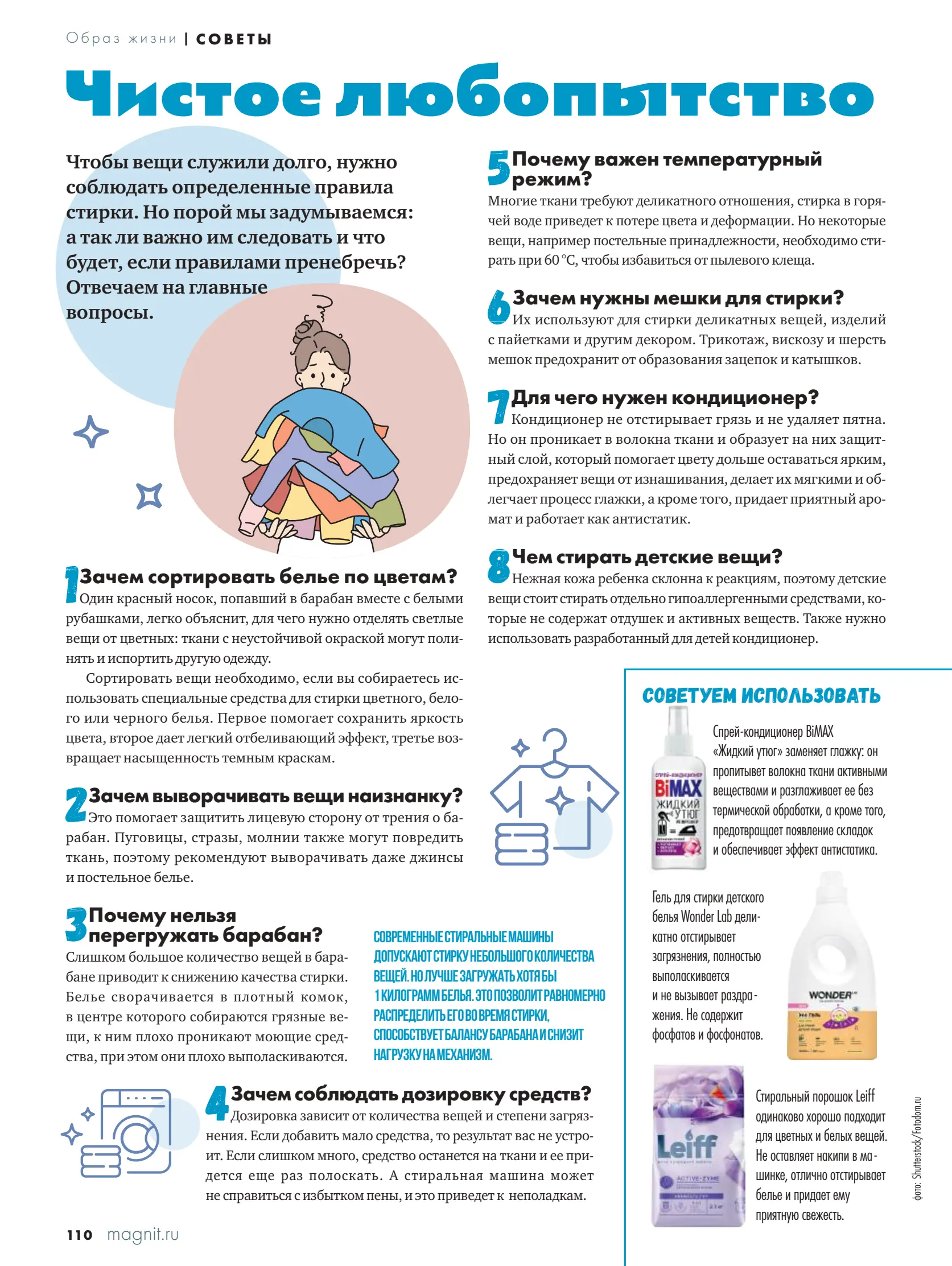 Журнал Магнит страница 111