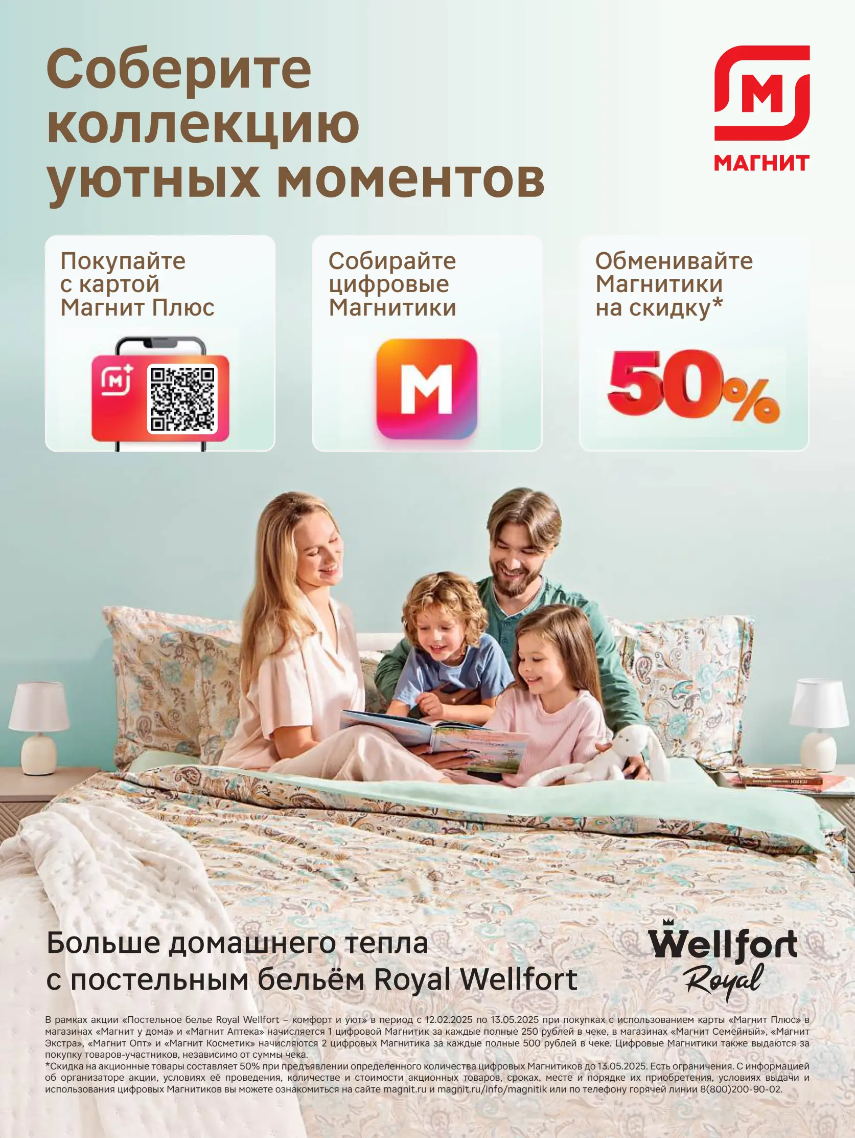 Журнал Магнит страница 112