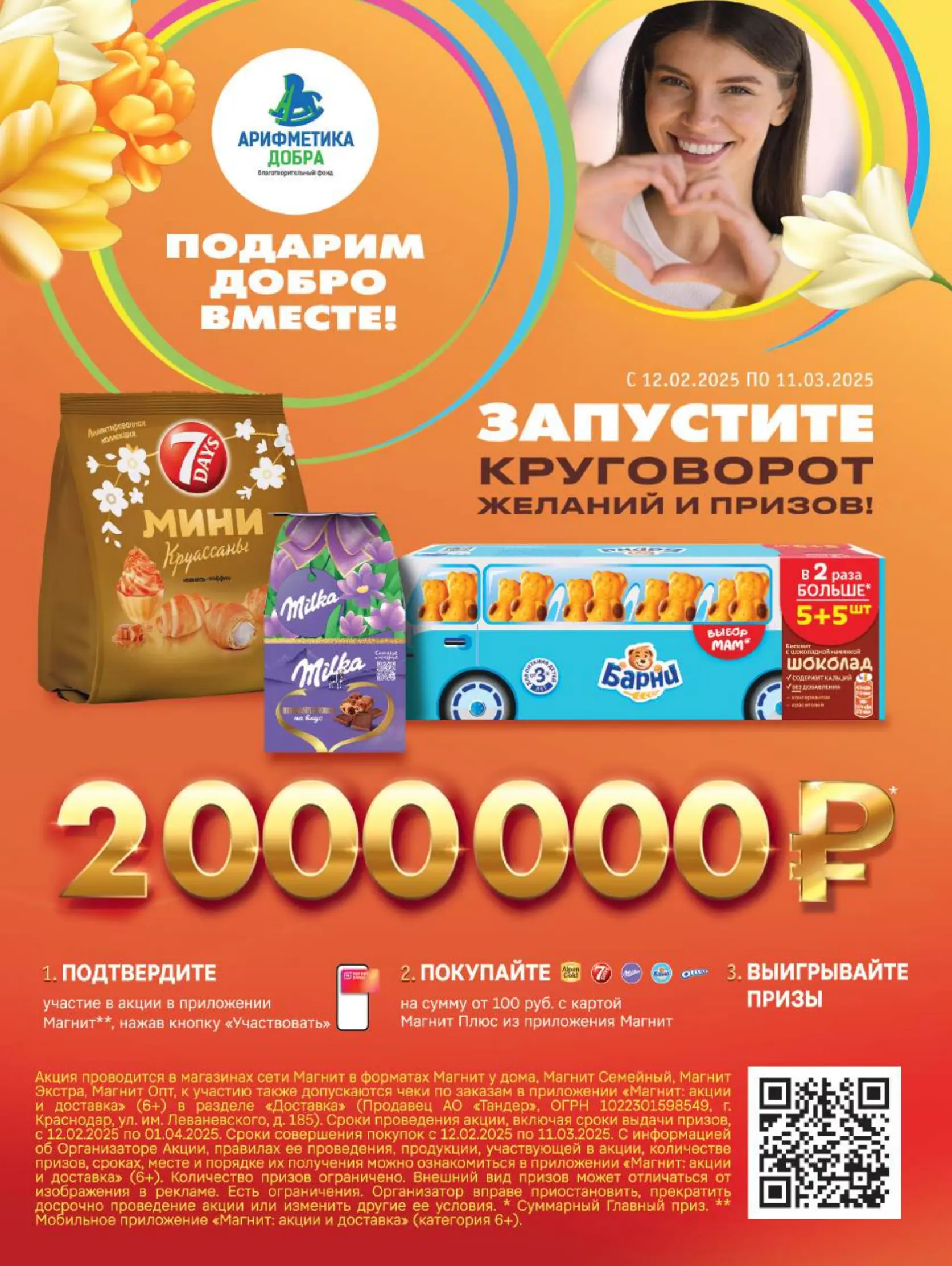 Журнал Магнит страница 115