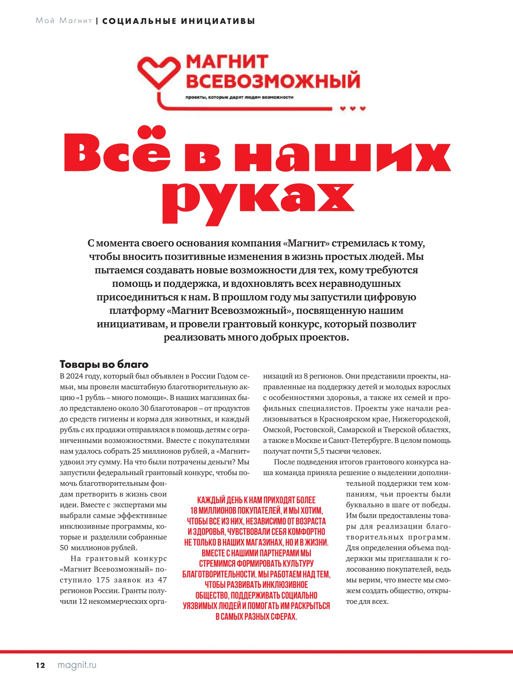 Журнал Магнит страница 13