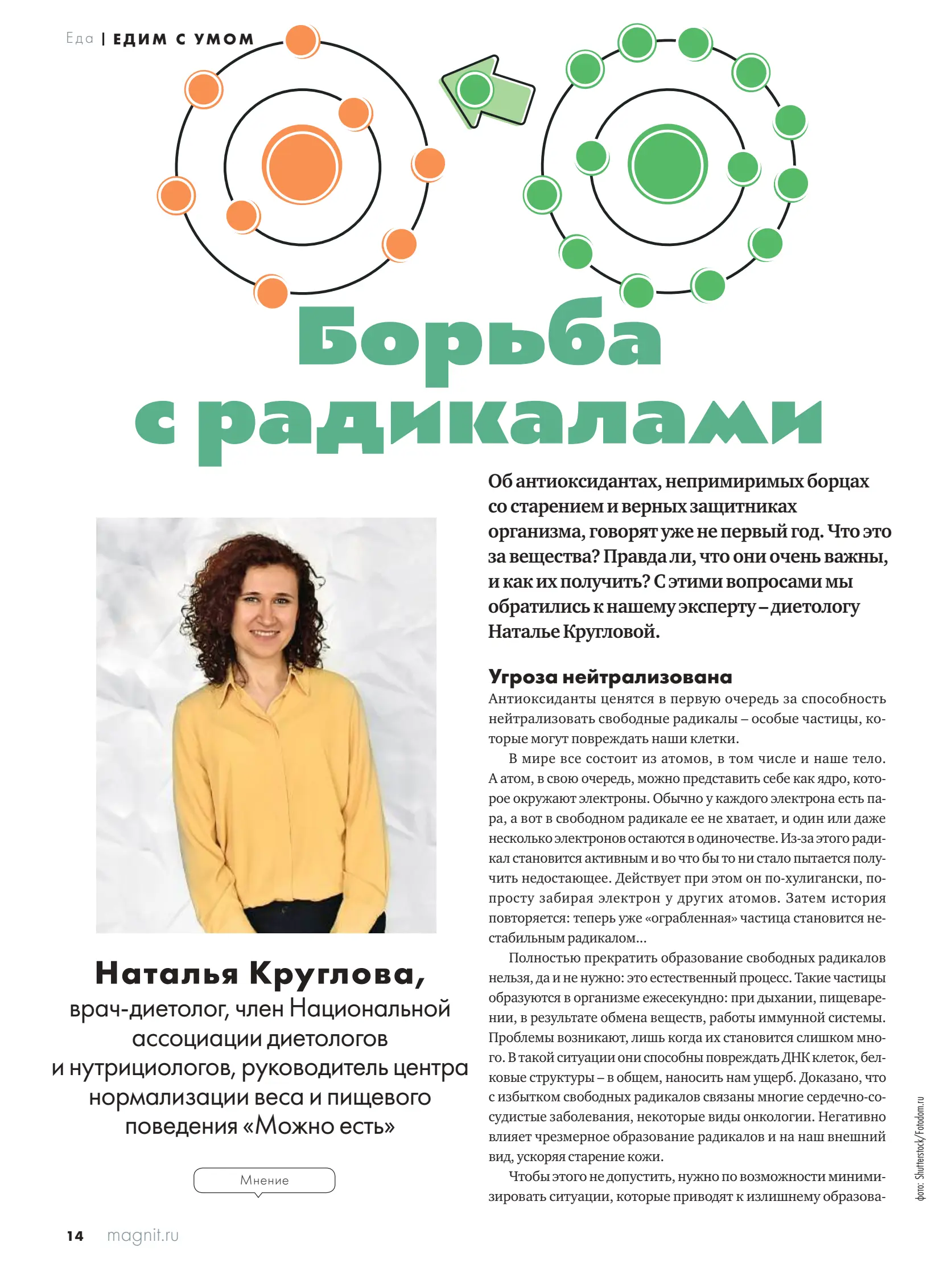 Журнал Магнит страница 15