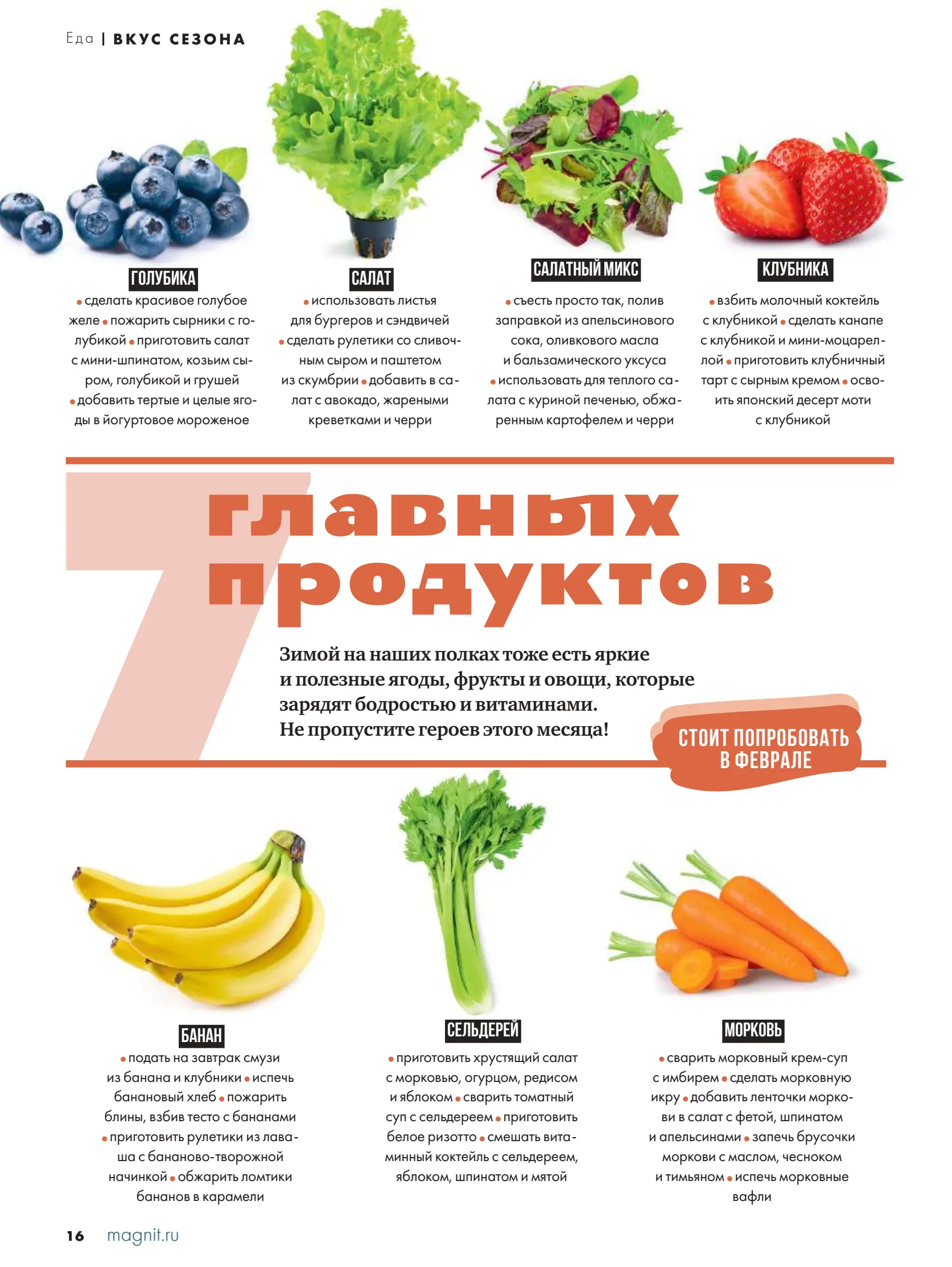 Журнал Магнит страница 17