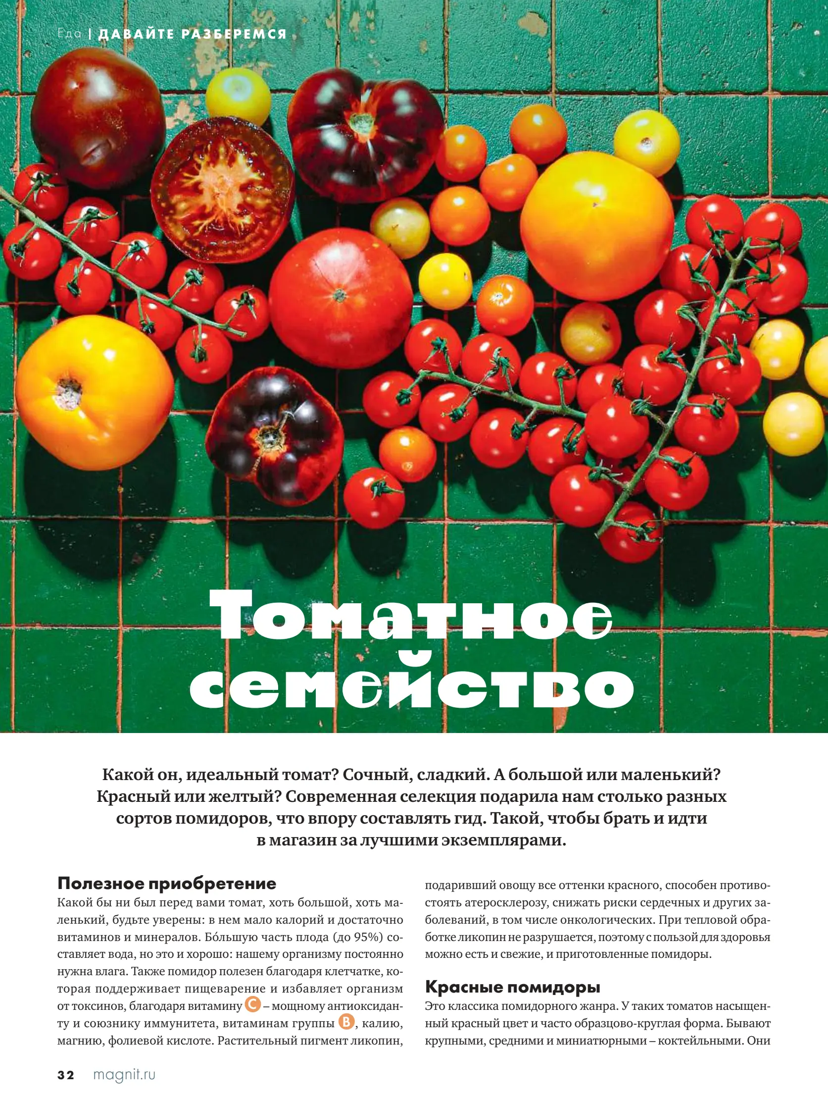 Журнал Магнит страница 33