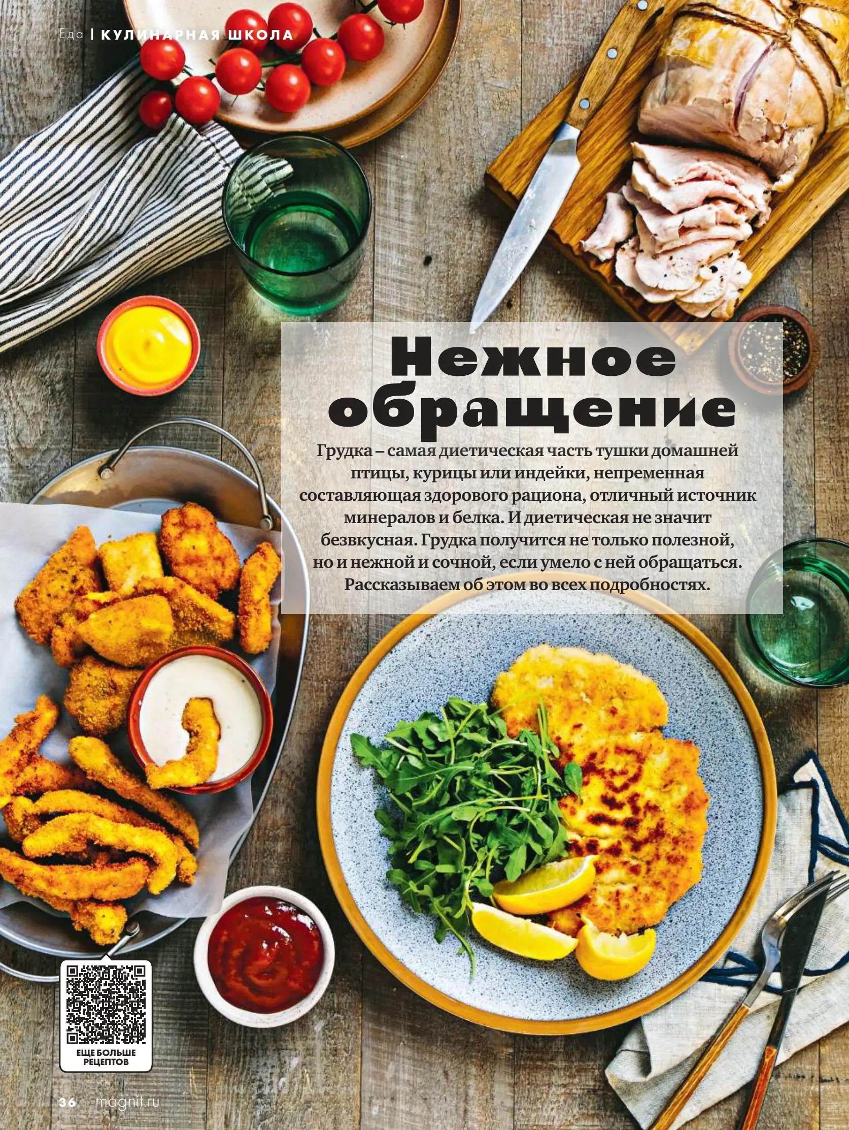 Журнал Магнит страница 37