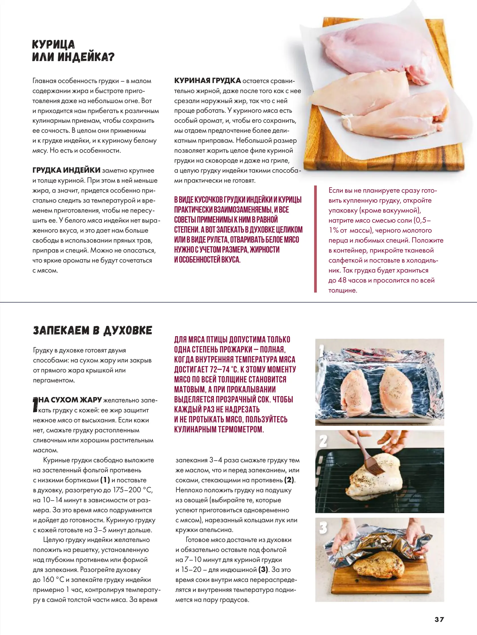 Журнал Магнит страница 38