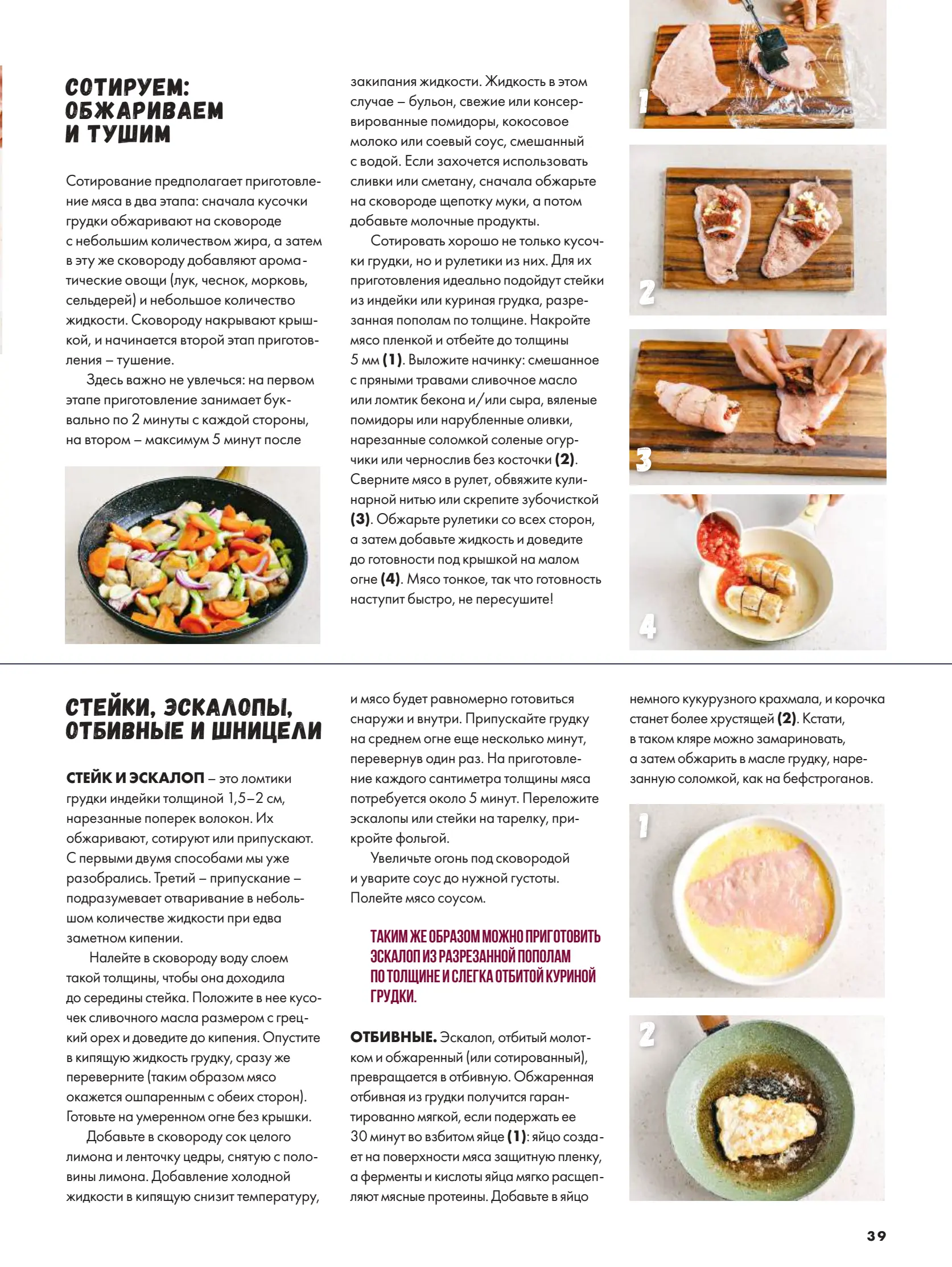 Журнал Магнит страница 40