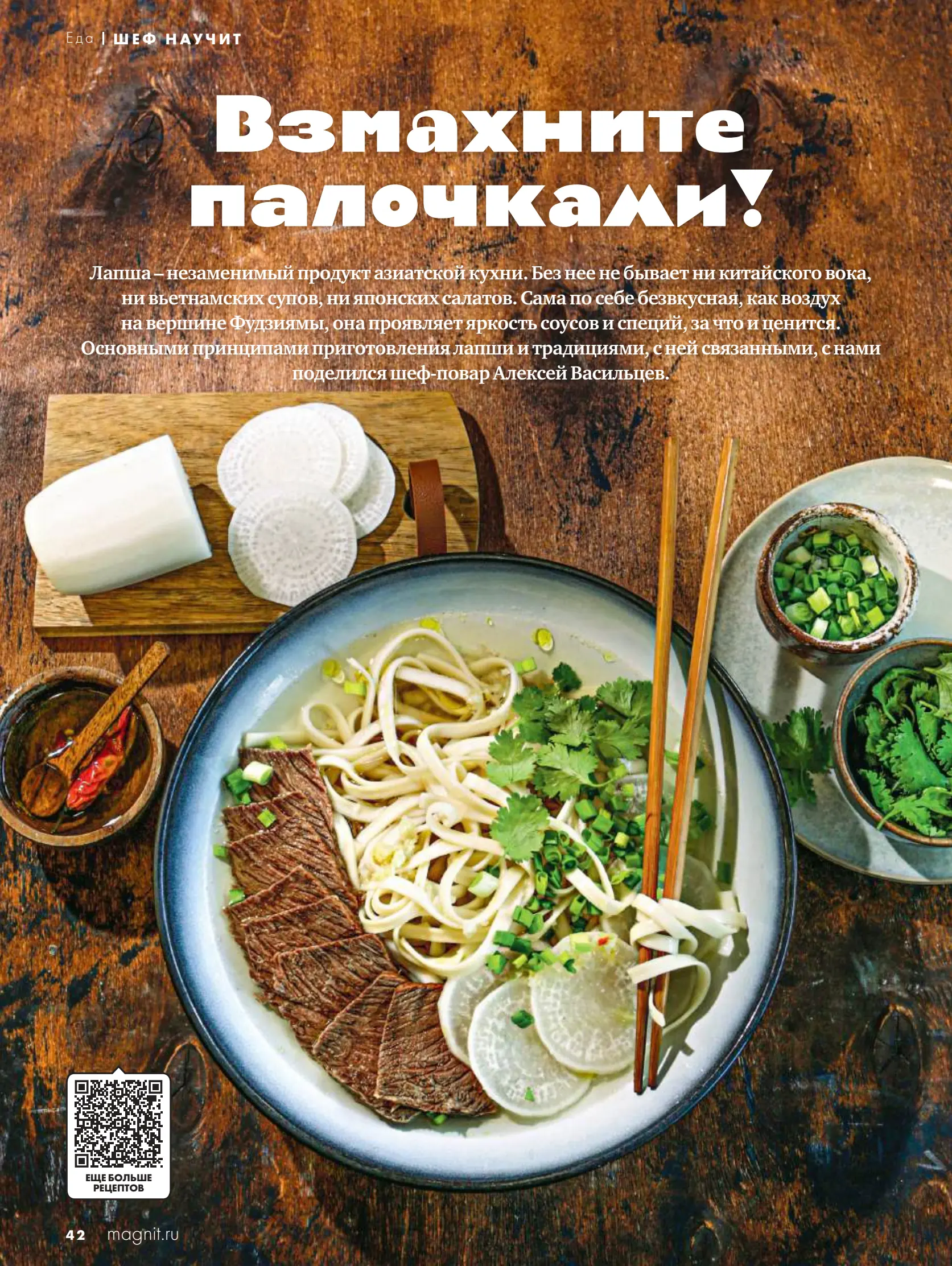 Журнал Магнит страница 43