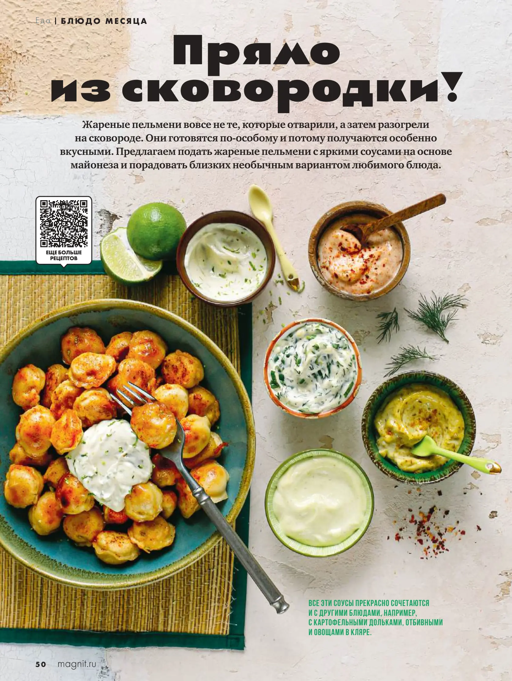 Журнал Магнит страница 51